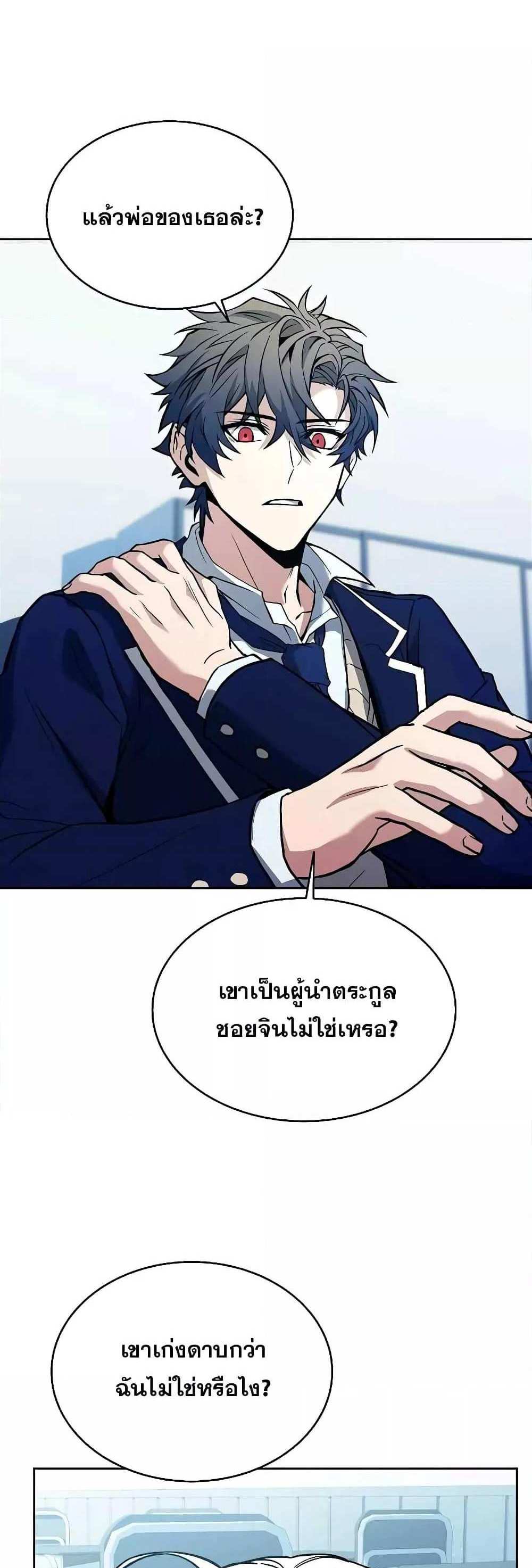 The Constellations Are My Disciples แปลไทย