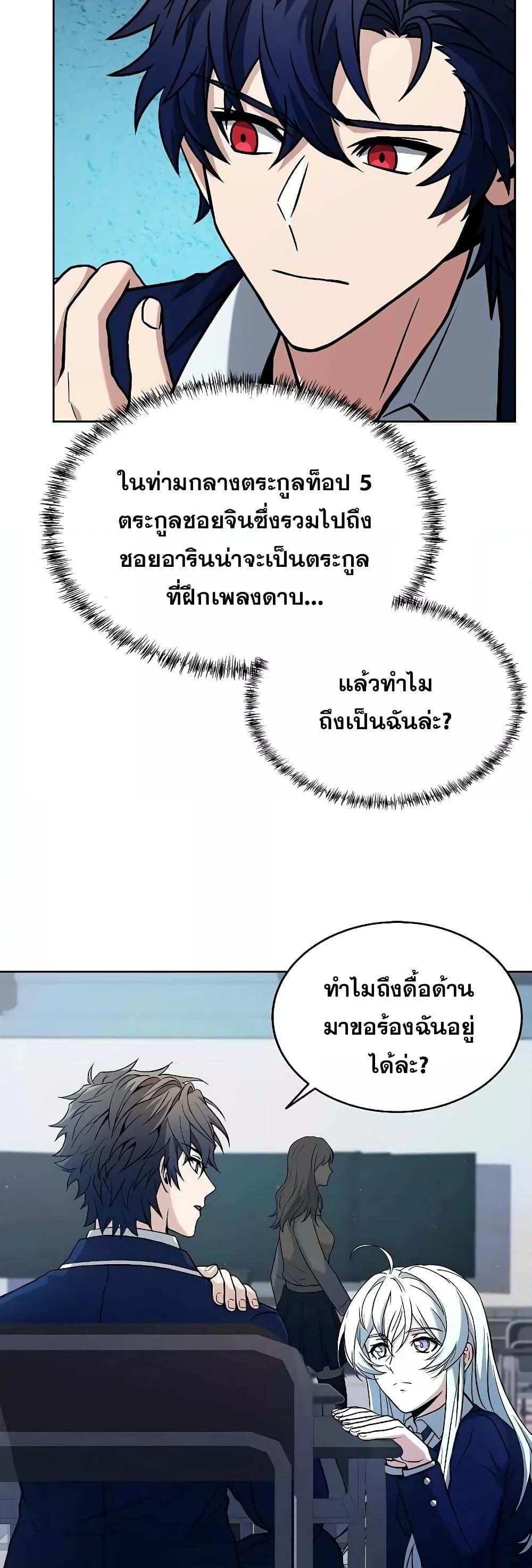 The Constellations Are My Disciples แปลไทย