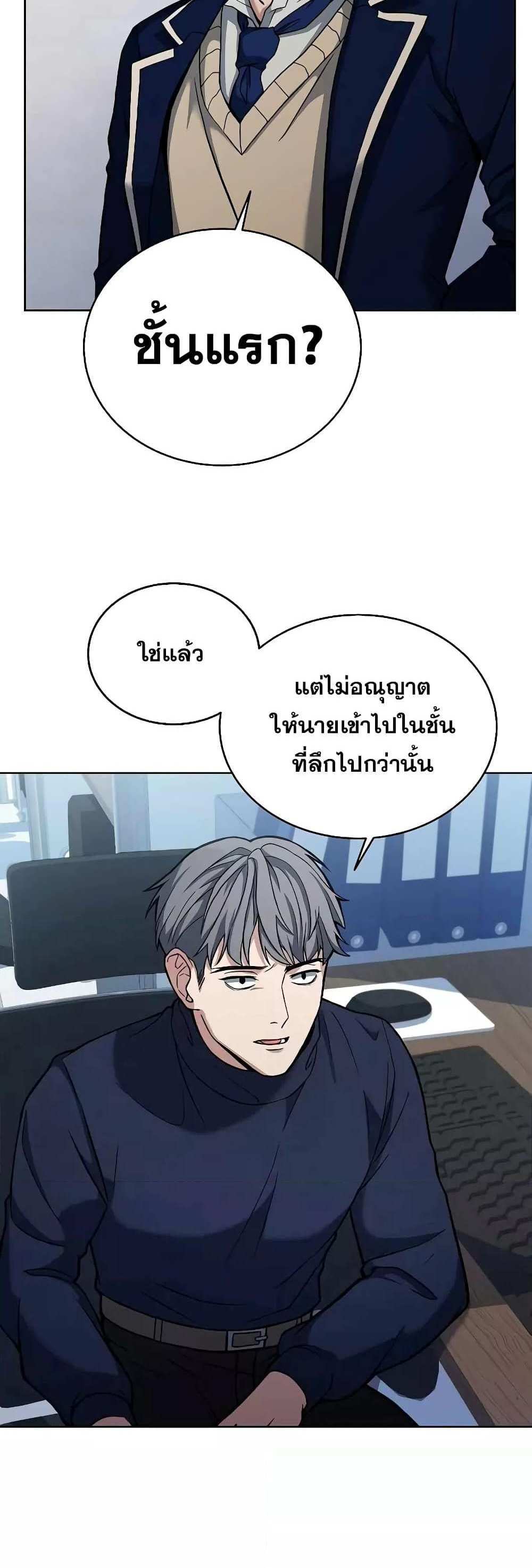 The Constellations Are My Disciples แปลไทย