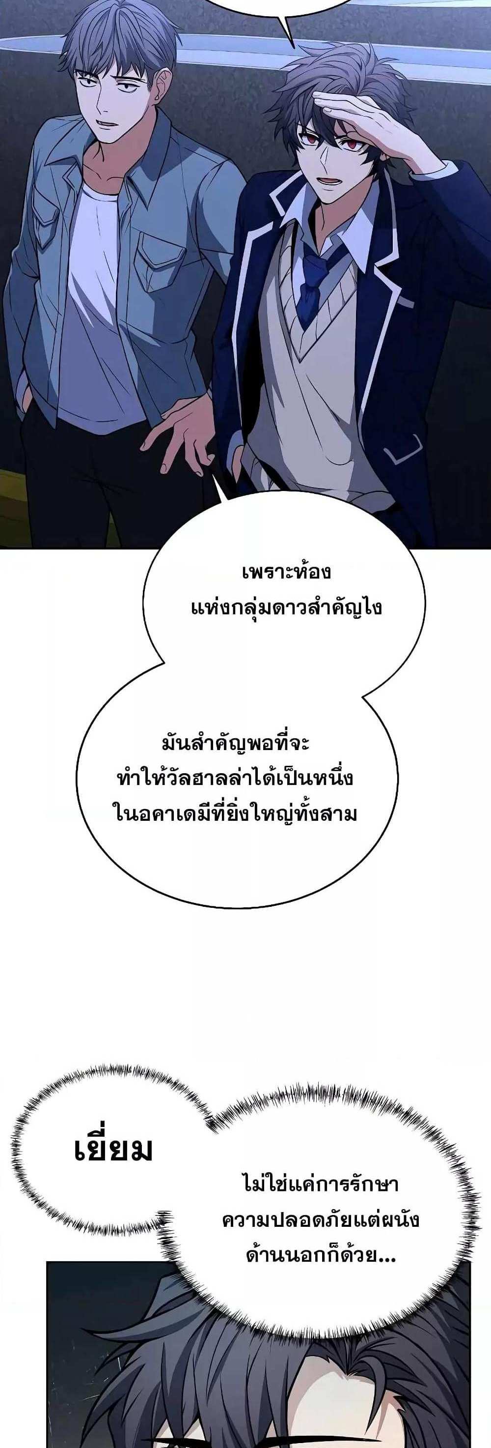 The Constellations Are My Disciples แปลไทย