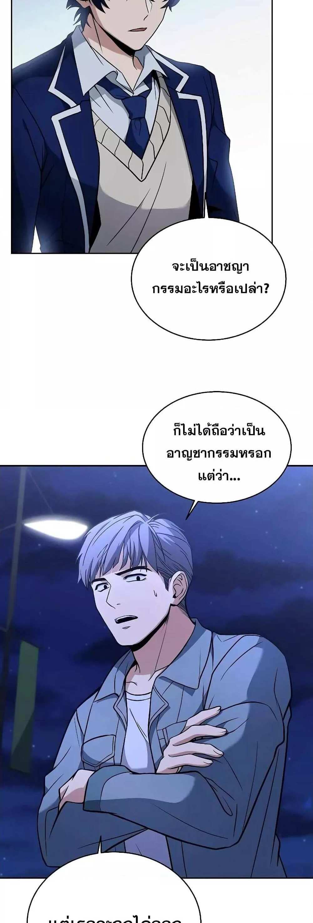 The Constellations Are My Disciples แปลไทย