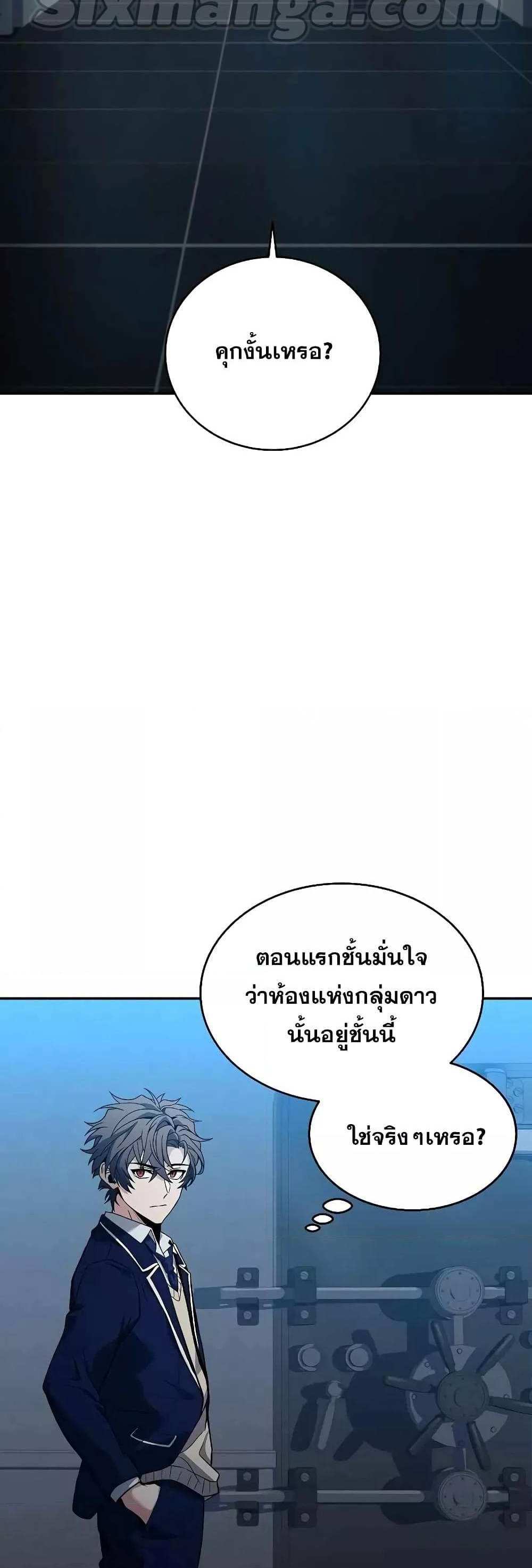 The Constellations Are My Disciples แปลไทย