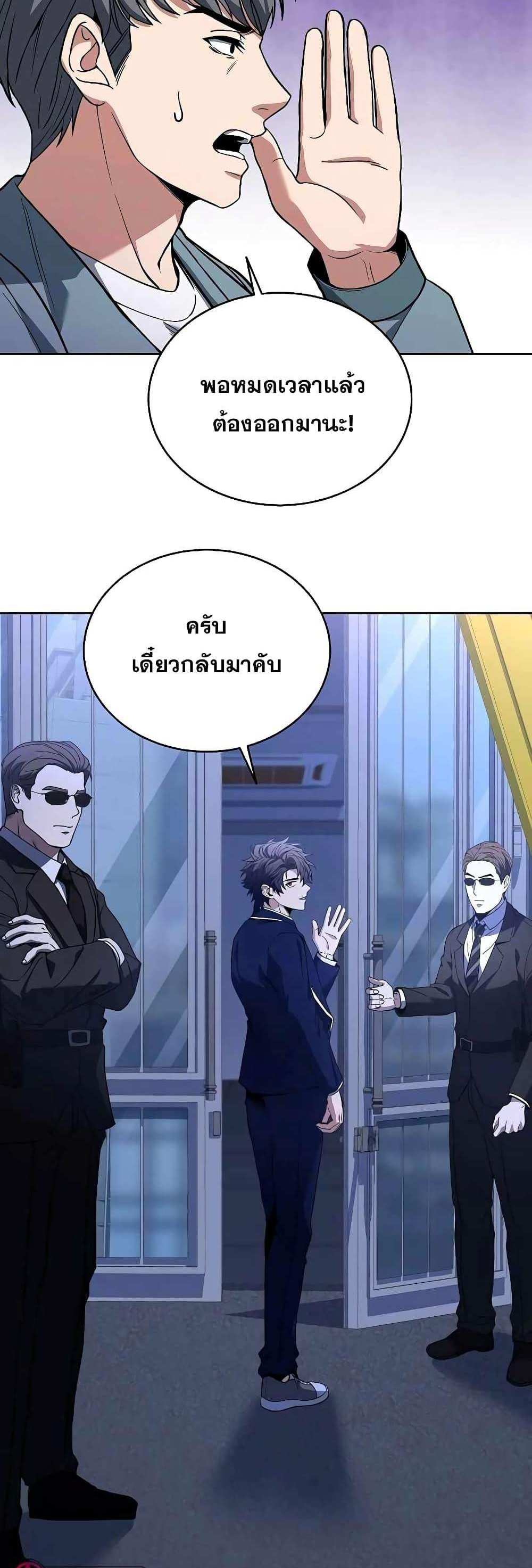 The Constellations Are My Disciples แปลไทย