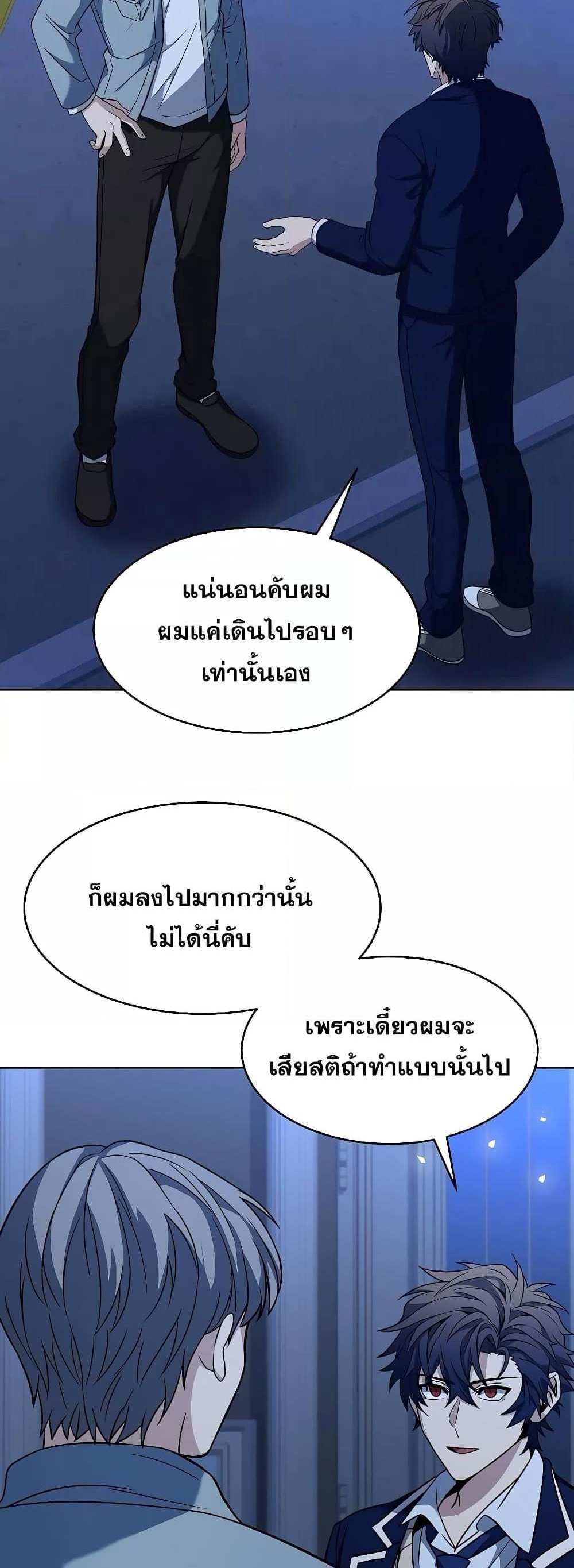 The Constellations Are My Disciples แปลไทย