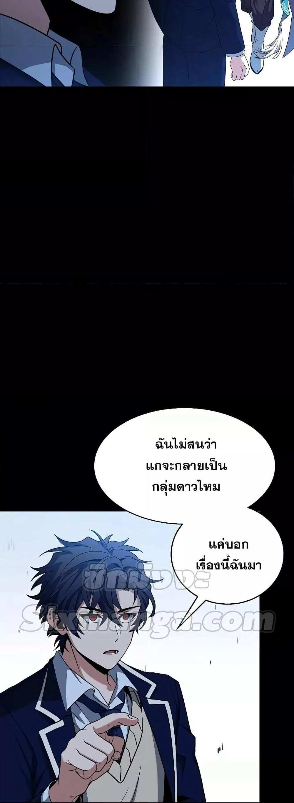 The Constellations Are My Disciples แปลไทย