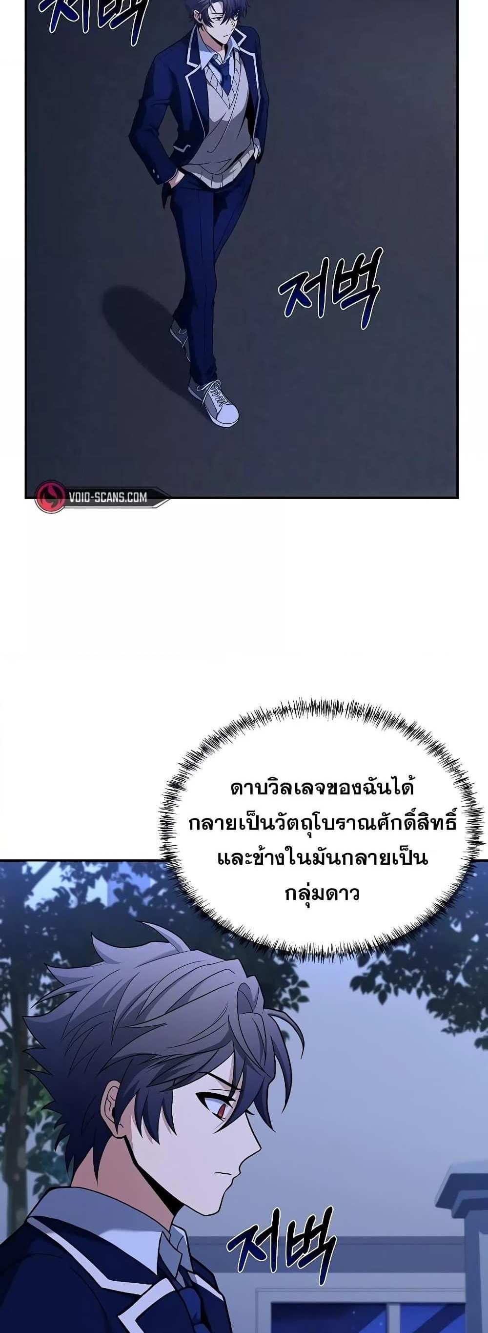 The Constellations Are My Disciples แปลไทย