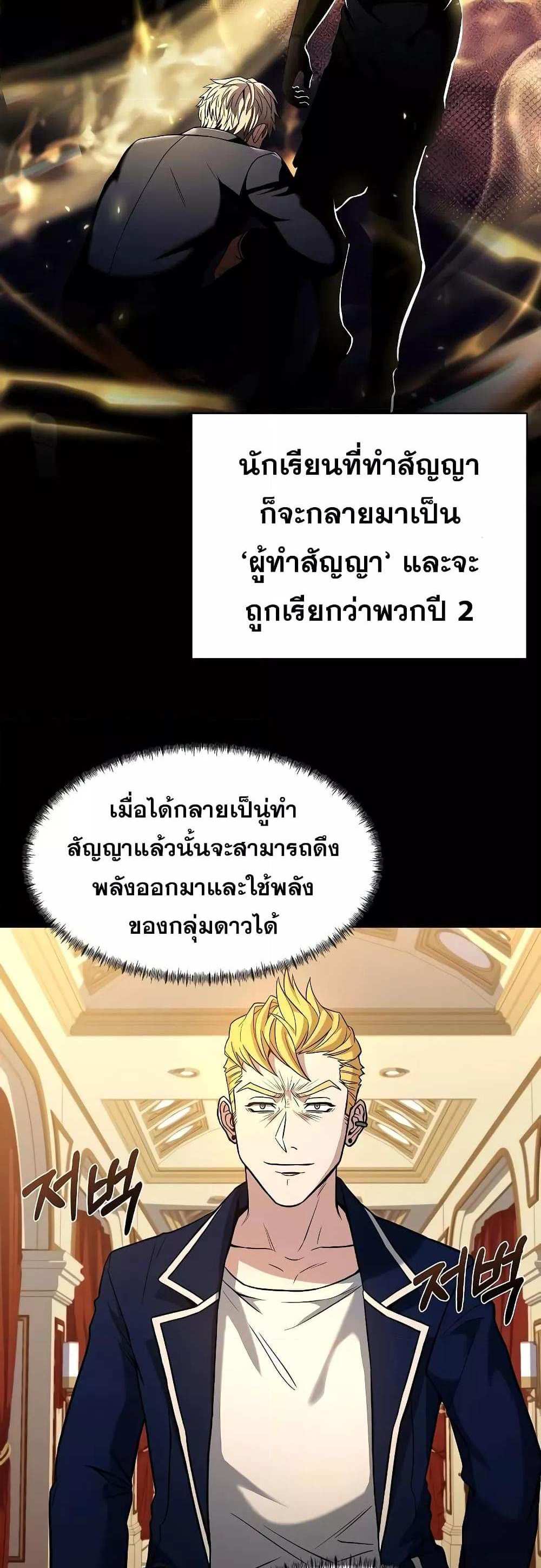 The Constellations Are My Disciples แปลไทย