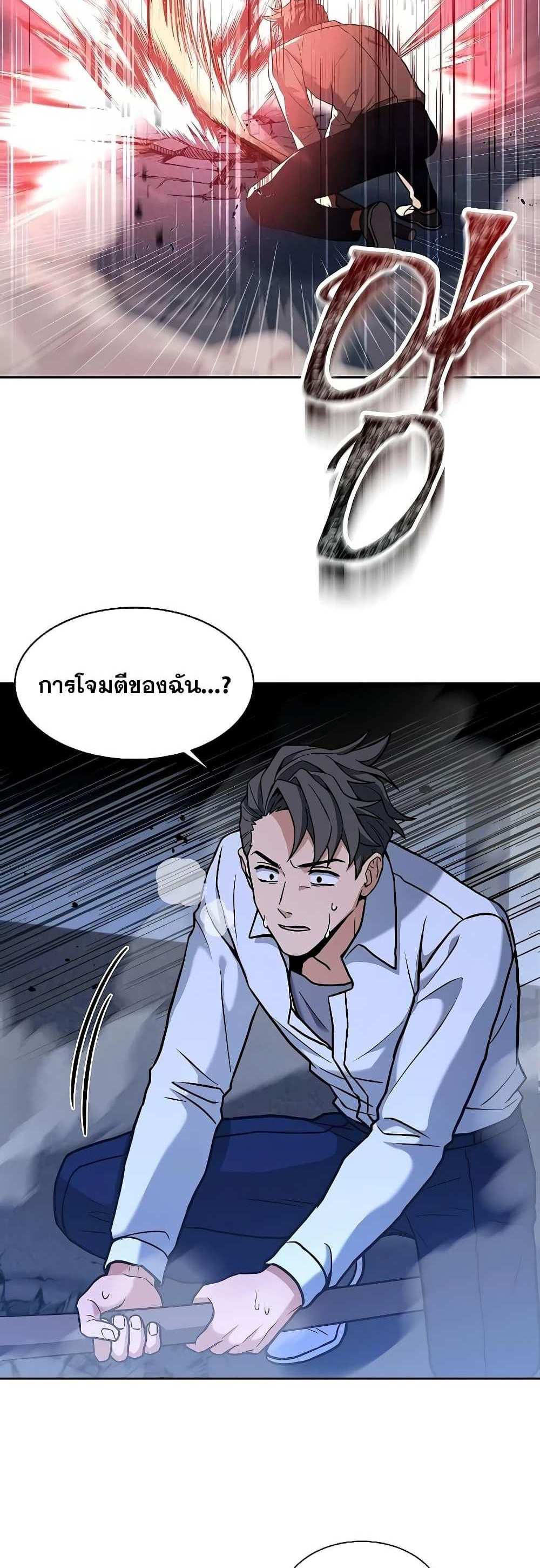 The Constellations Are My Disciples แปลไทย