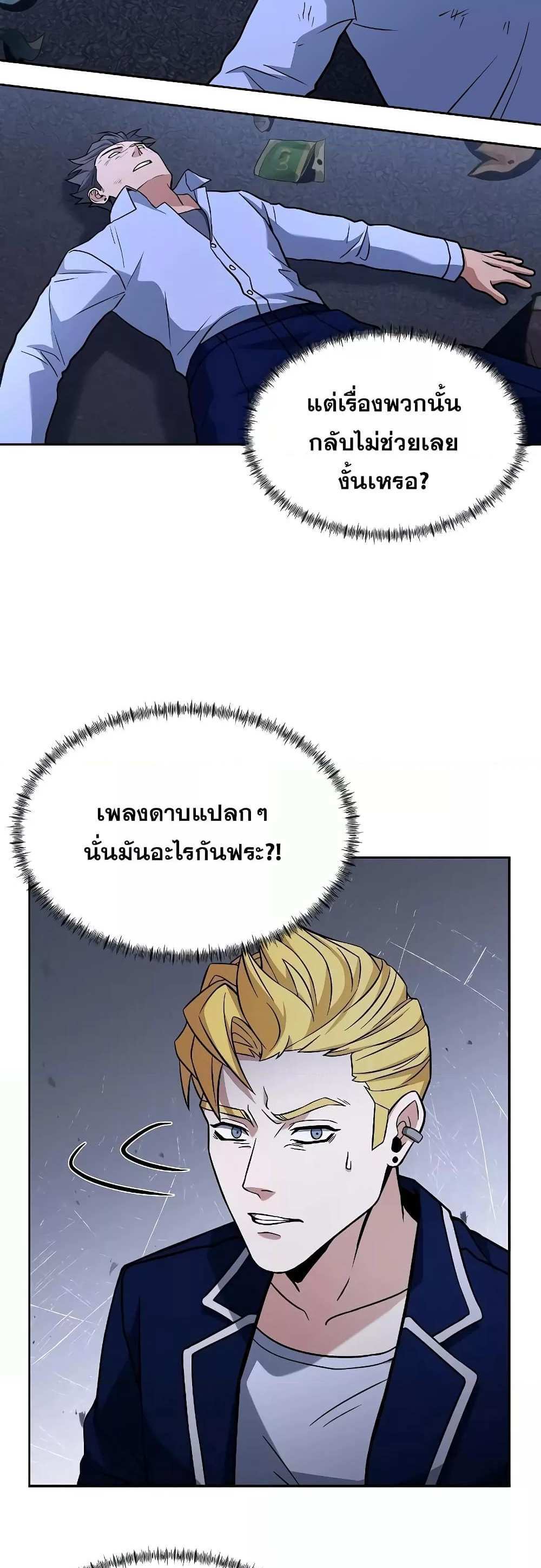 The Constellations Are My Disciples แปลไทย