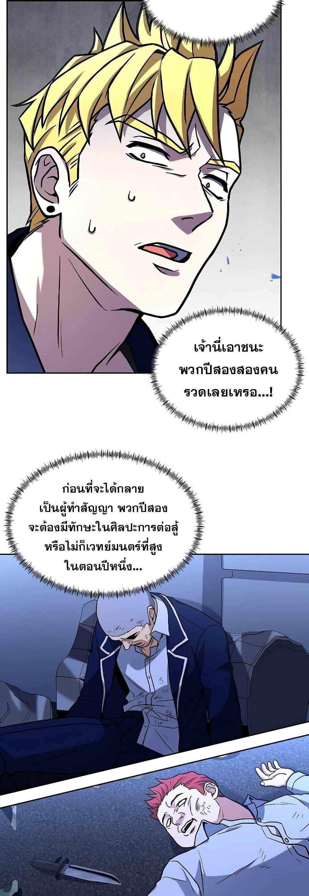 The Constellations Are My Disciples แปลไทย