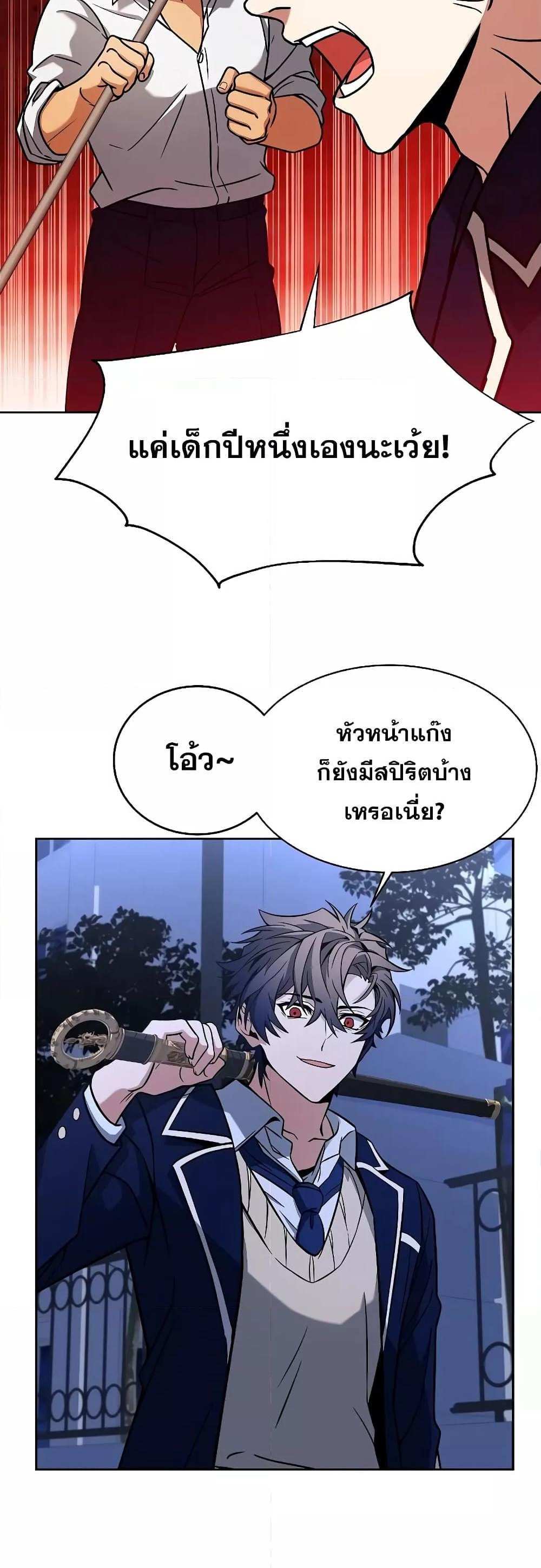 The Constellations Are My Disciples แปลไทย