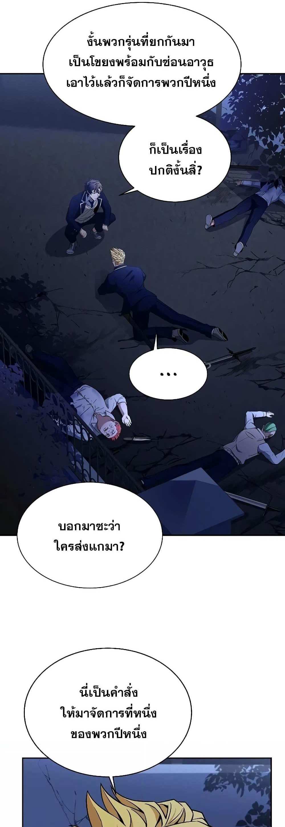 The Constellations Are My Disciples แปลไทย