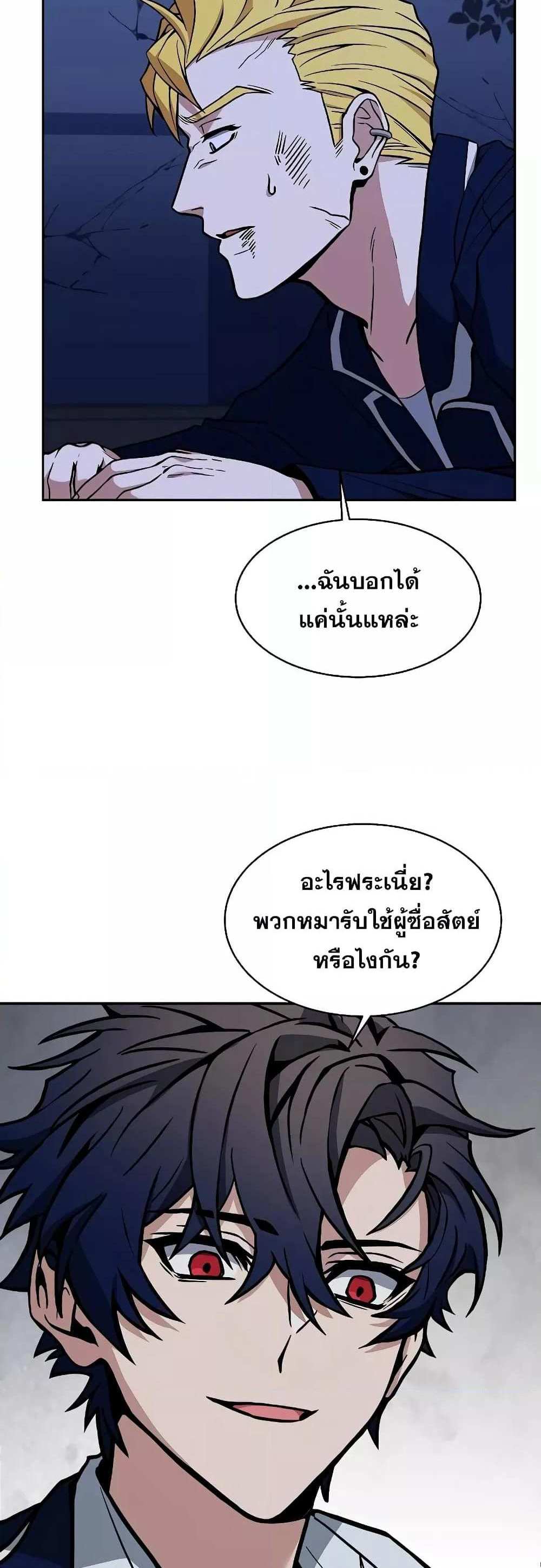 The Constellations Are My Disciples แปลไทย