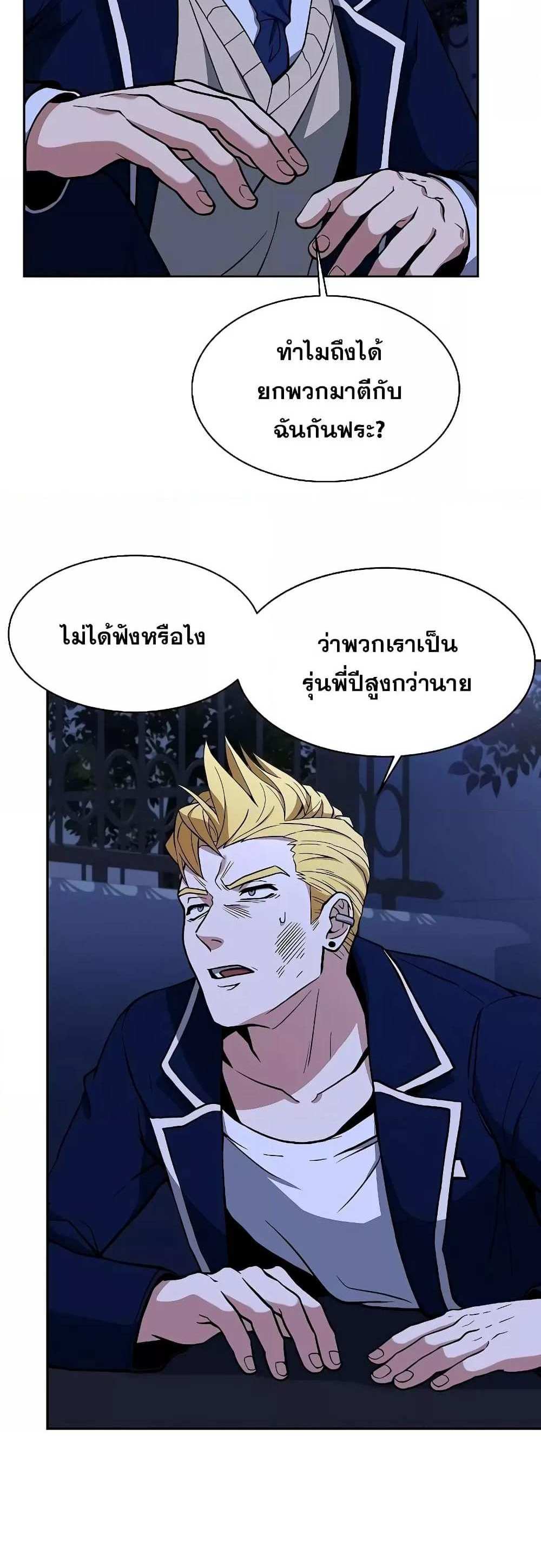 The Constellations Are My Disciples แปลไทย