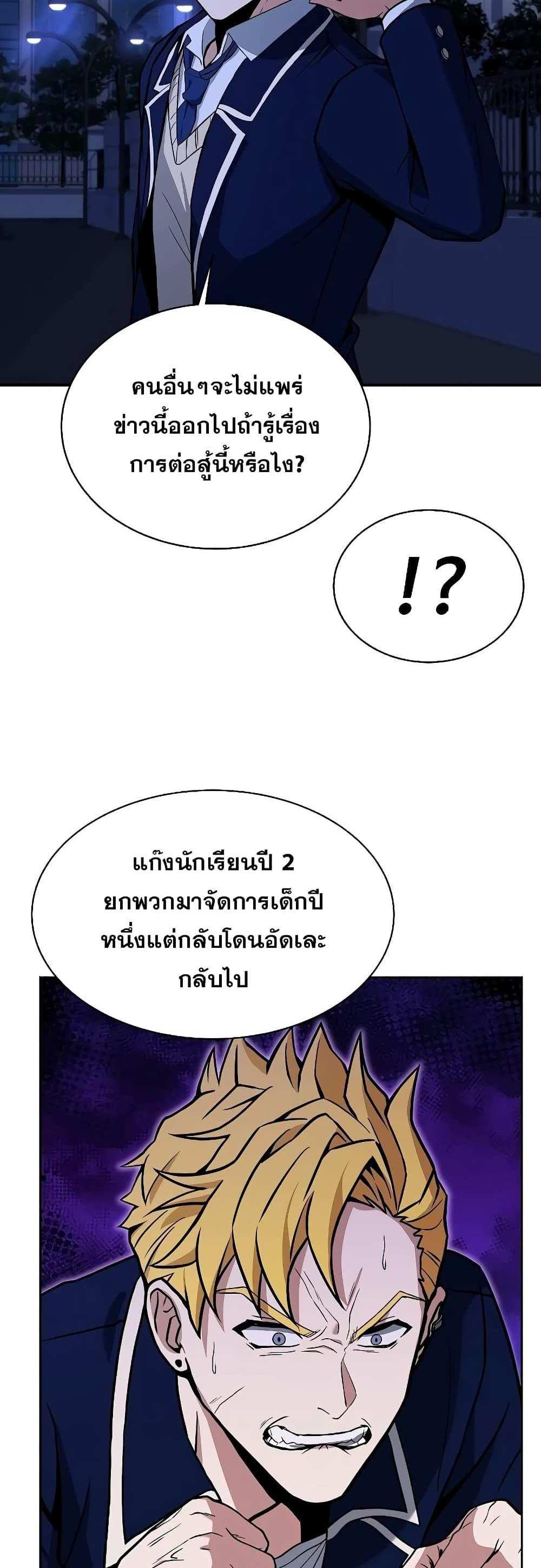 The Constellations Are My Disciples แปลไทย