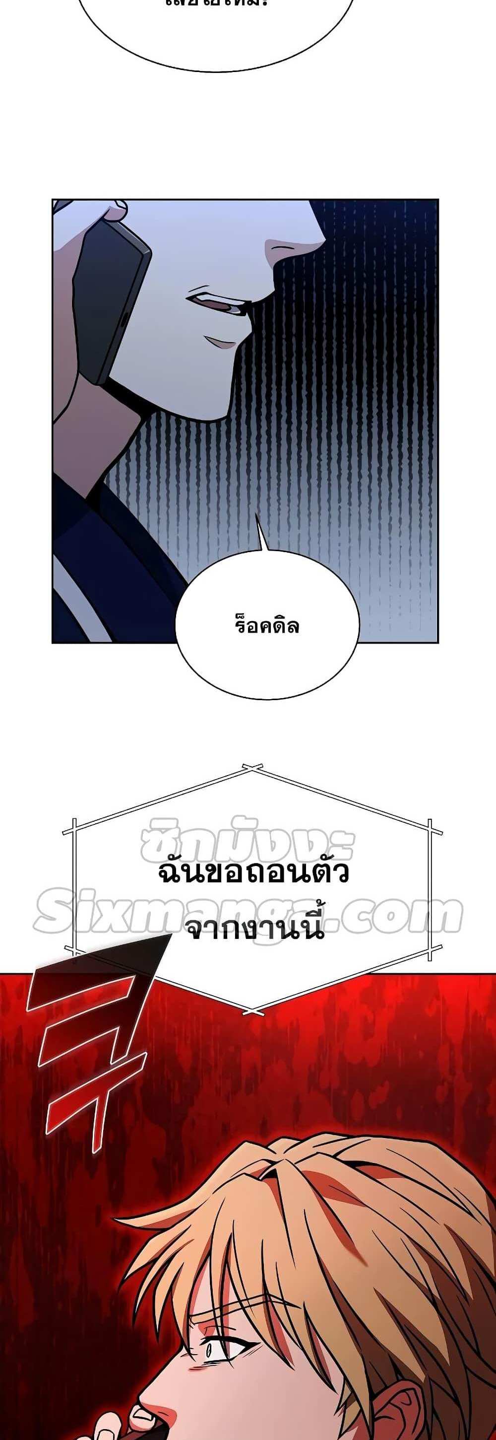 The Constellations Are My Disciples แปลไทย