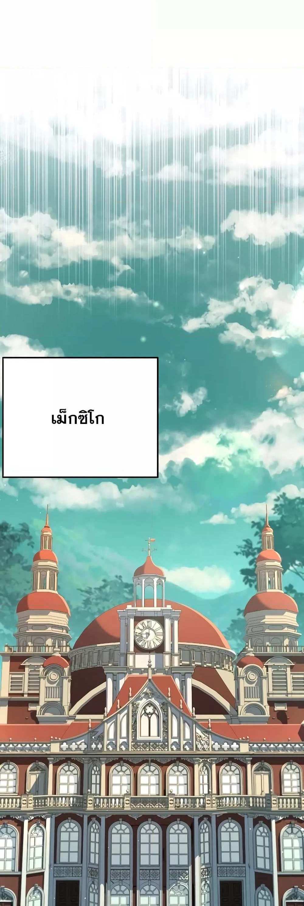 The Constellations Are My Disciples แปลไทย