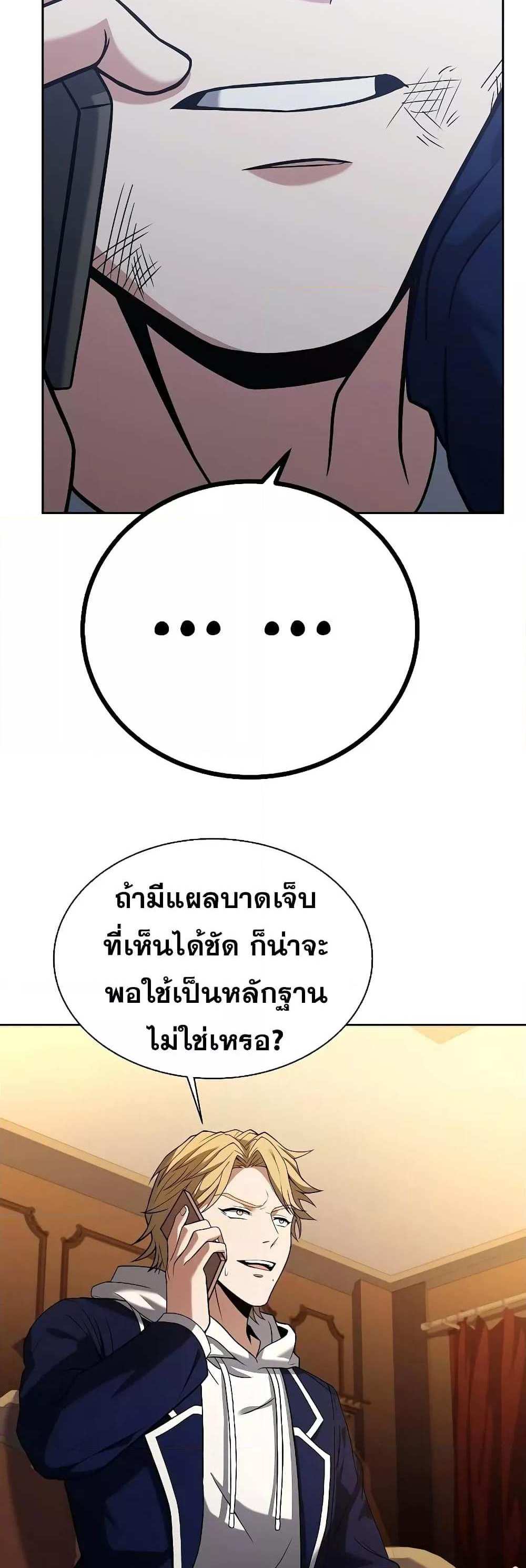 The Constellations Are My Disciples แปลไทย