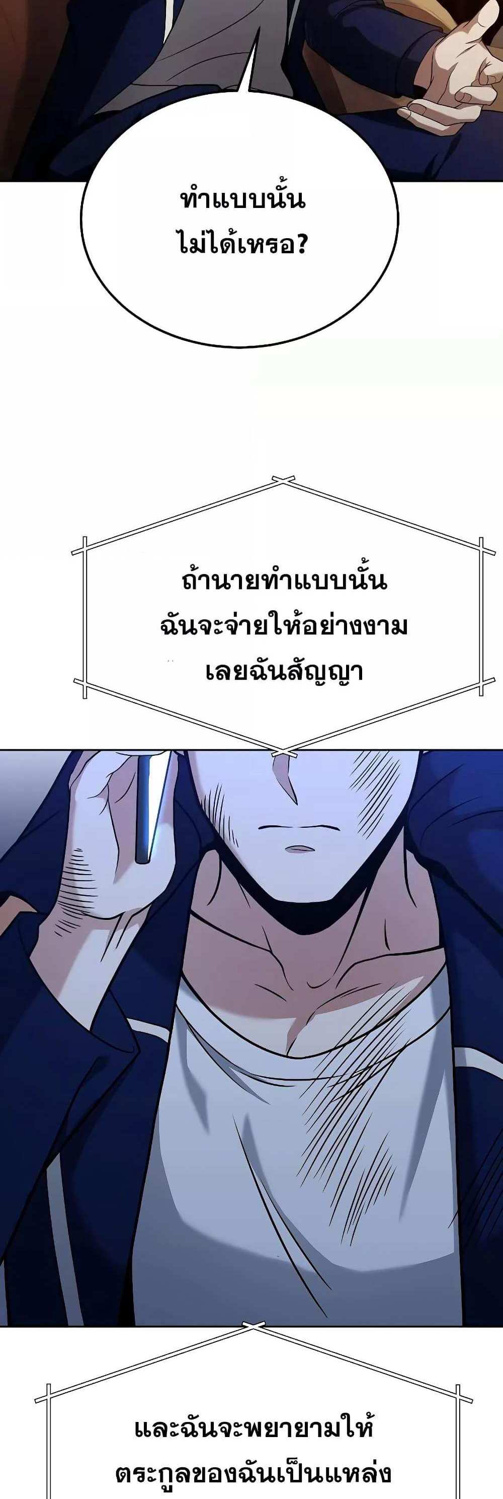 The Constellations Are My Disciples แปลไทย