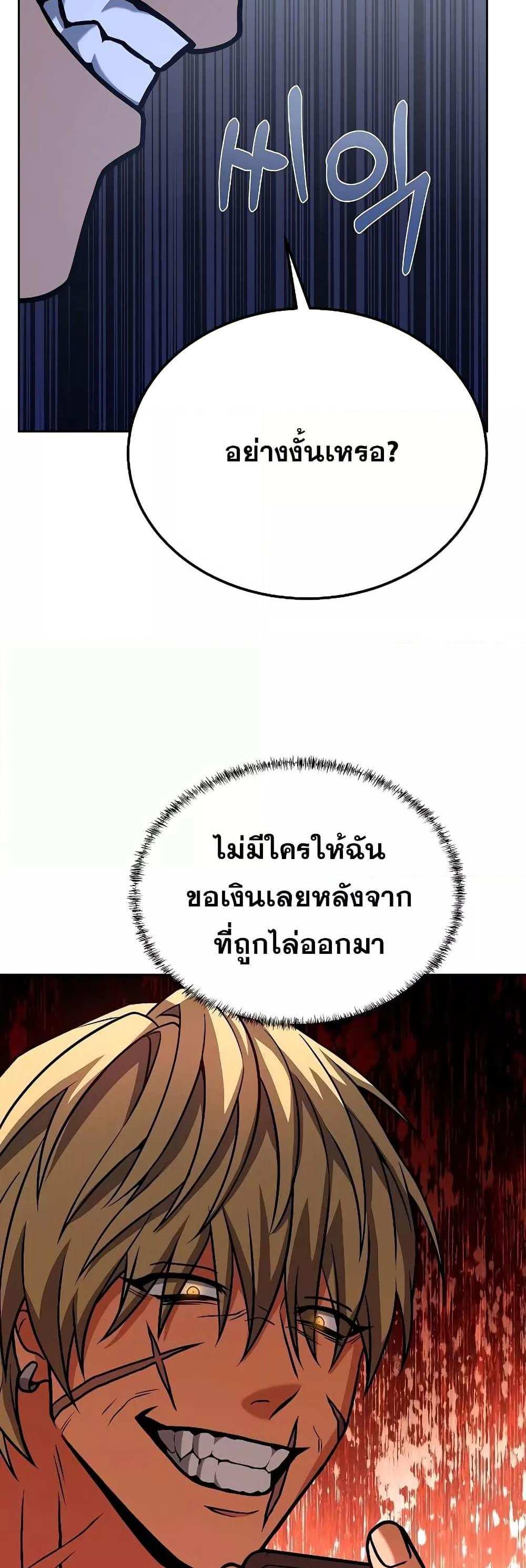 The Constellations Are My Disciples แปลไทย