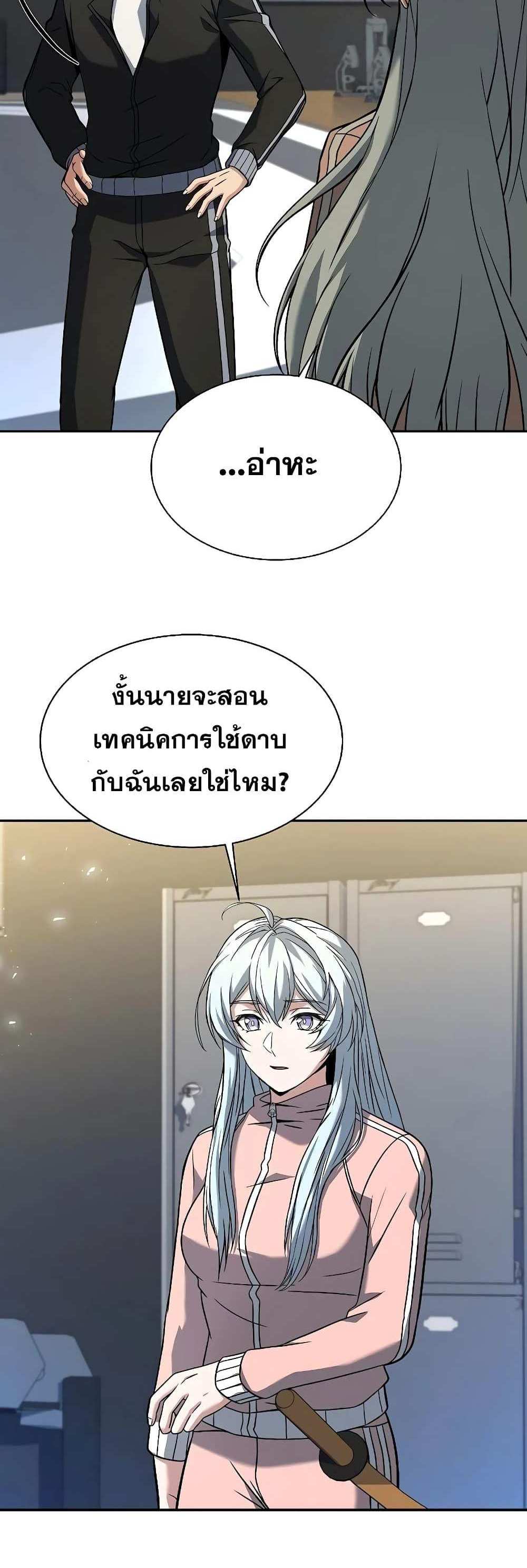 The Constellations Are My Disciples แปลไทย