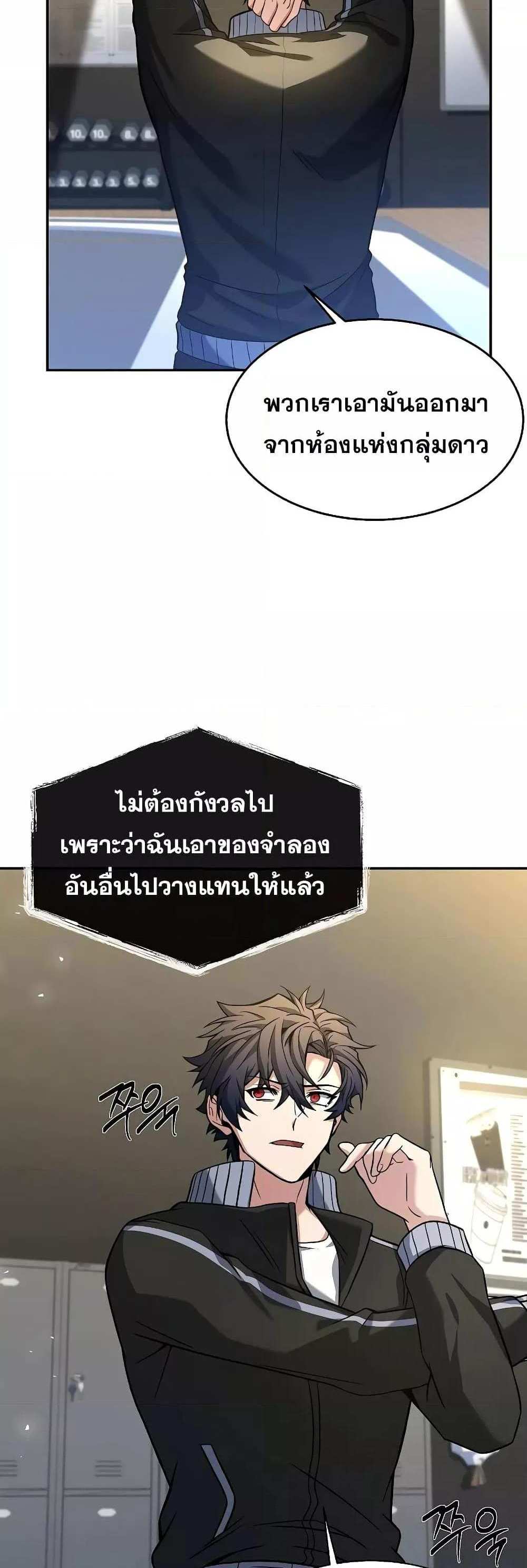 The Constellations Are My Disciples แปลไทย