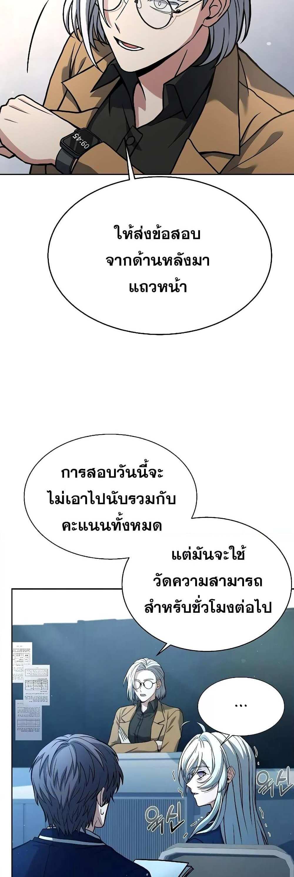 The Constellations Are My Disciples แปลไทย