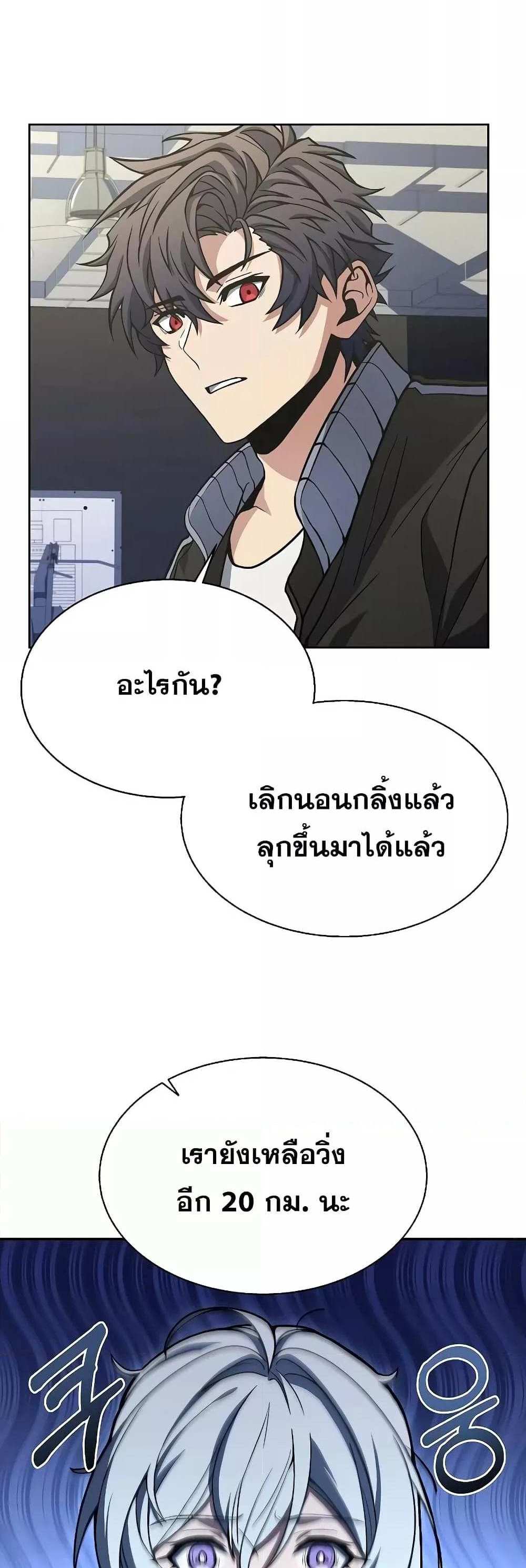 The Constellations Are My Disciples แปลไทย