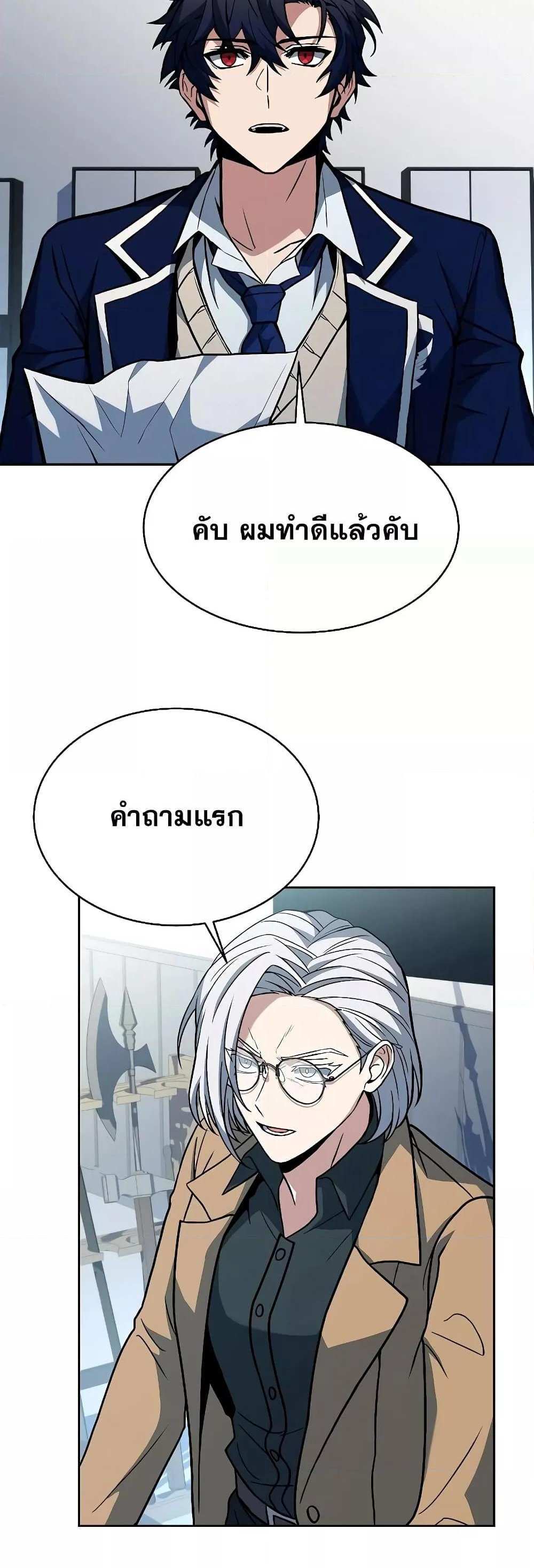 The Constellations Are My Disciples แปลไทย