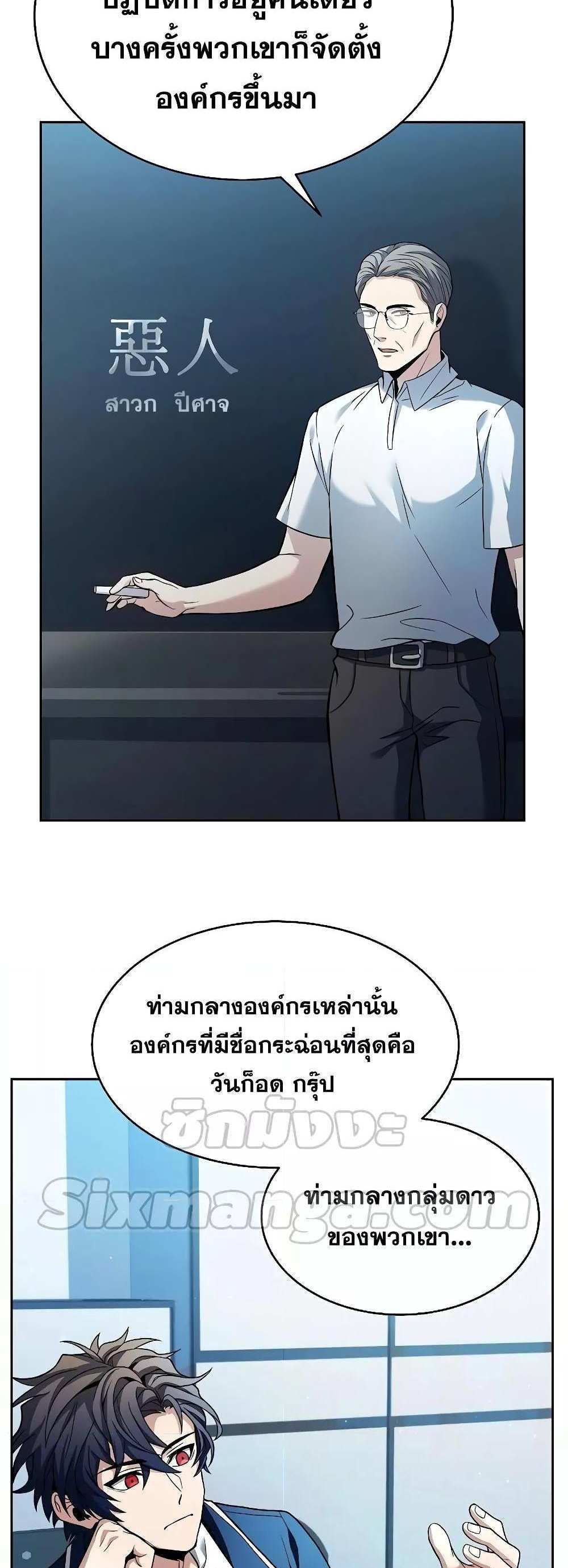 The Constellations Are My Disciples แปลไทย