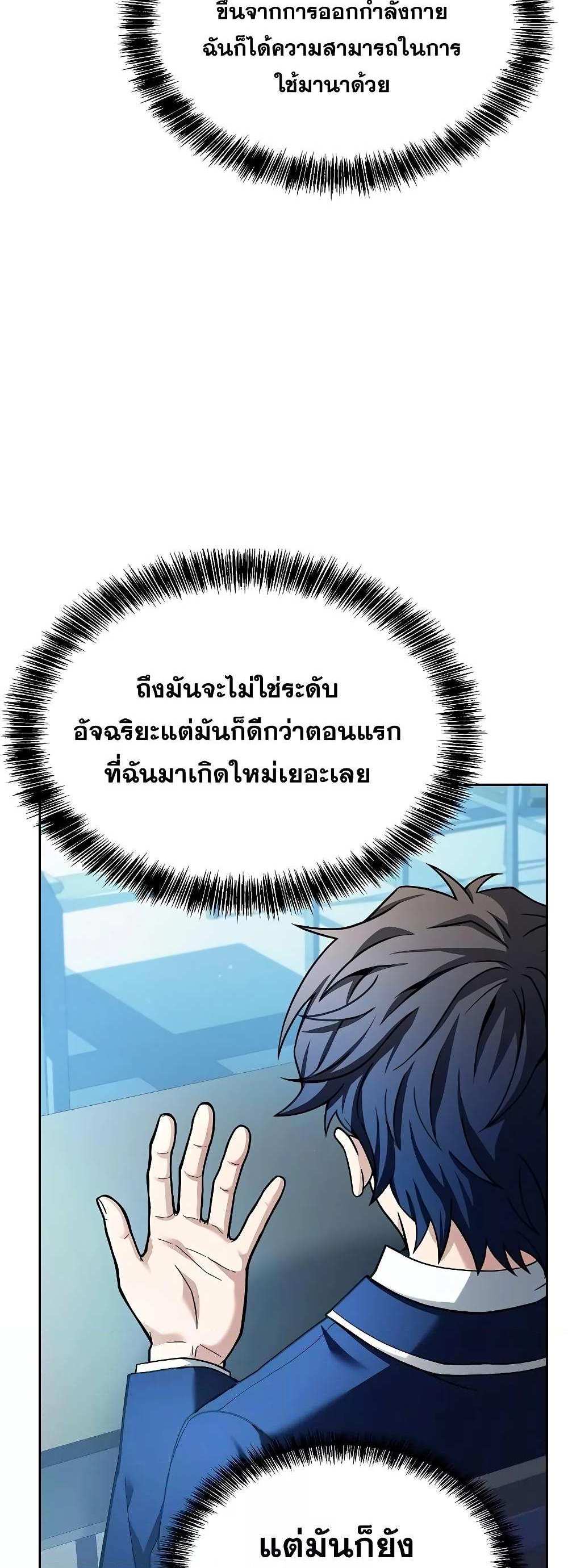 The Constellations Are My Disciples แปลไทย