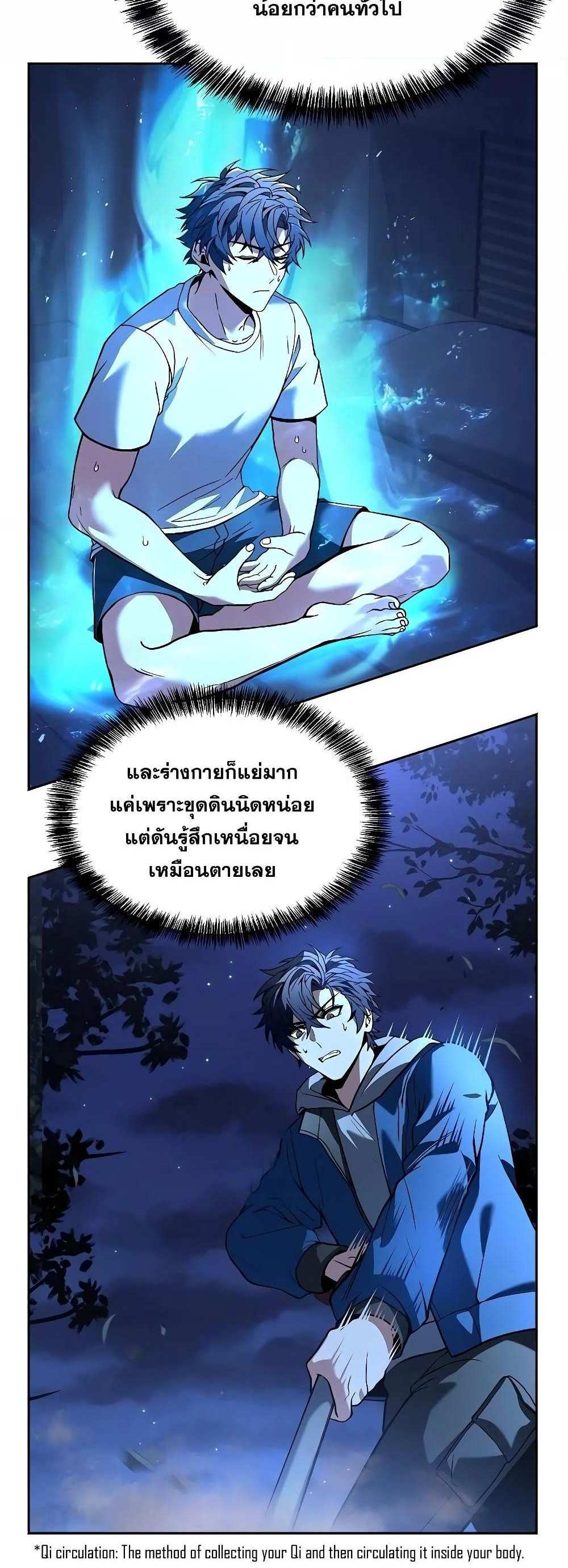 The Constellations Are My Disciples แปลไทย