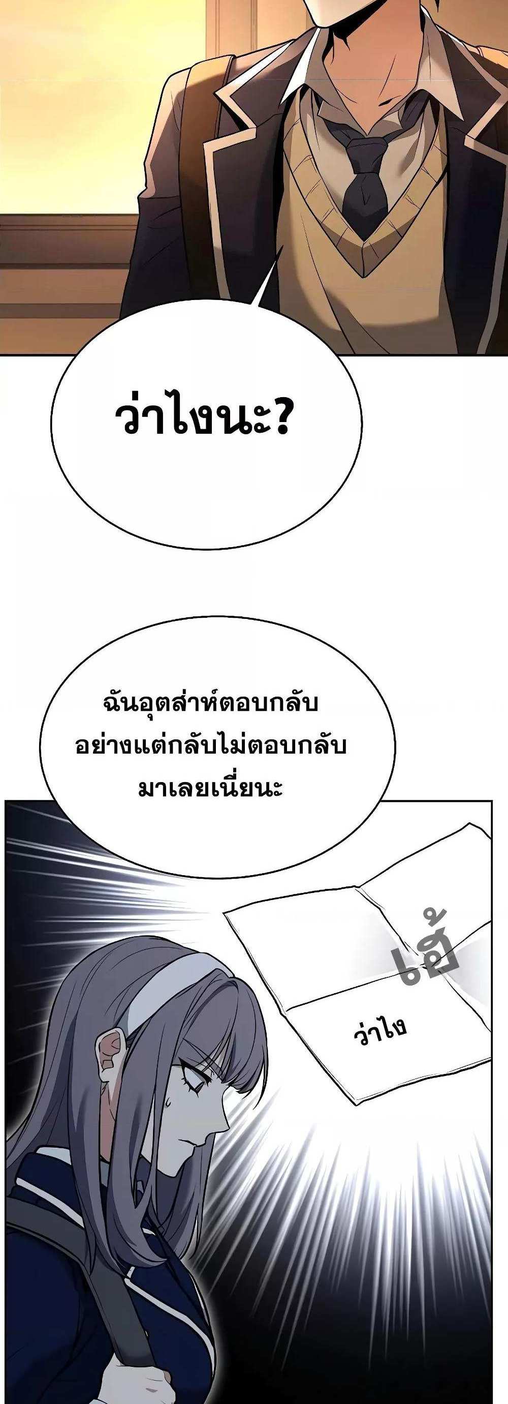 The Constellations Are My Disciples แปลไทย