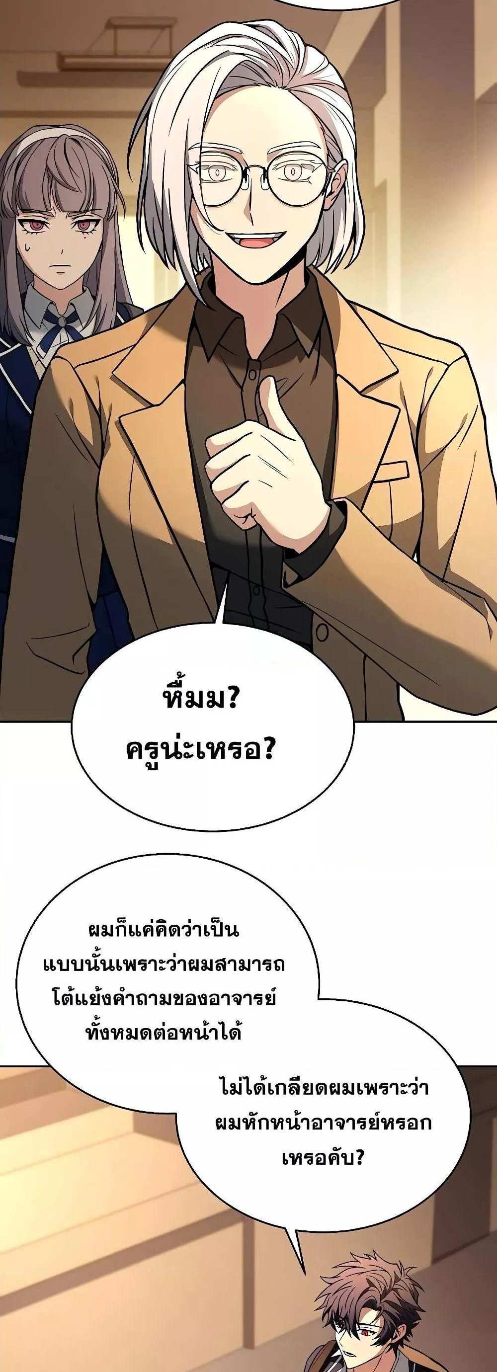 The Constellations Are My Disciples แปลไทย