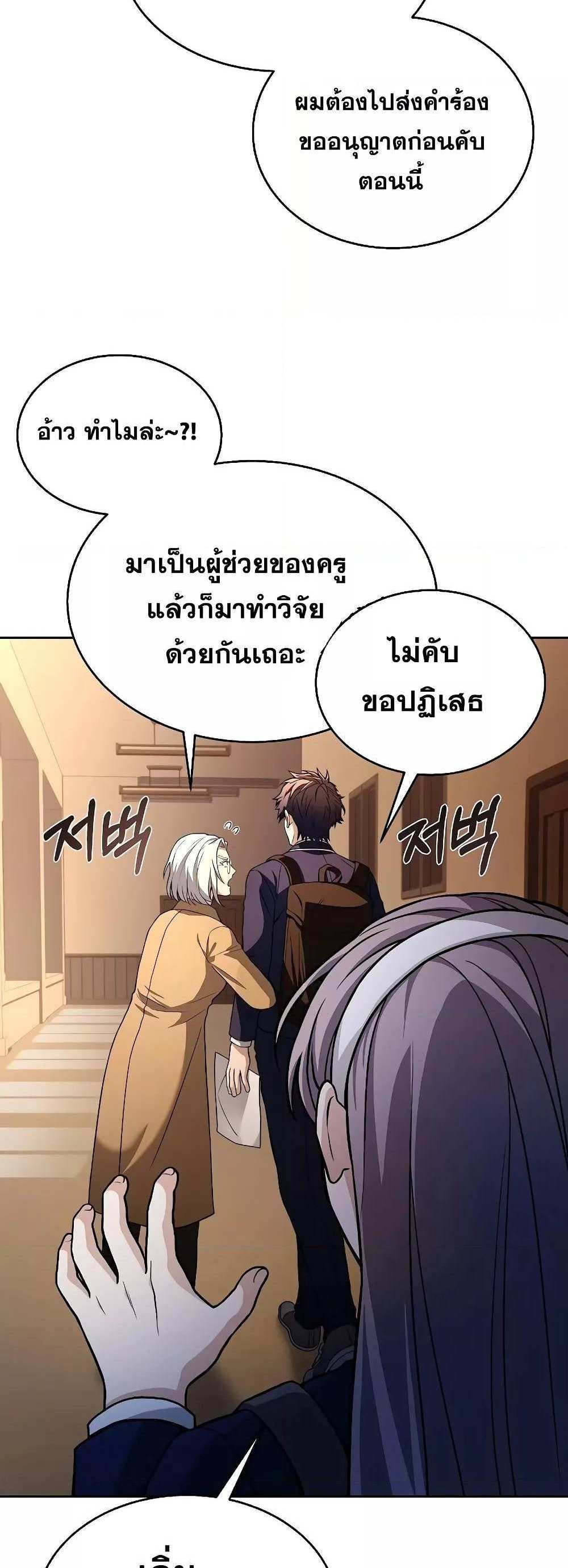 The Constellations Are My Disciples แปลไทย