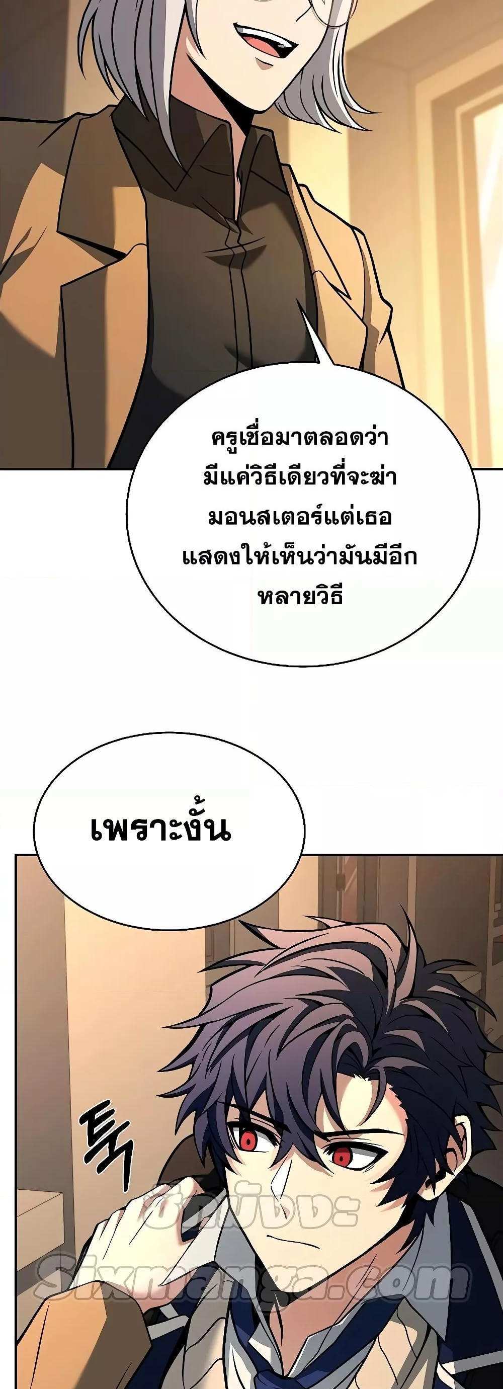 The Constellations Are My Disciples แปลไทย