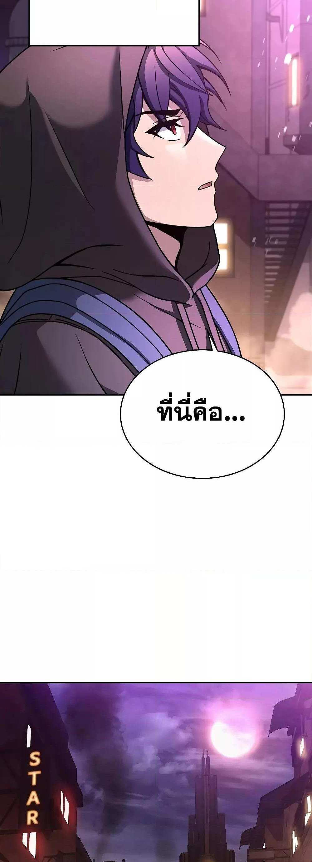 The Constellations Are My Disciples แปลไทย