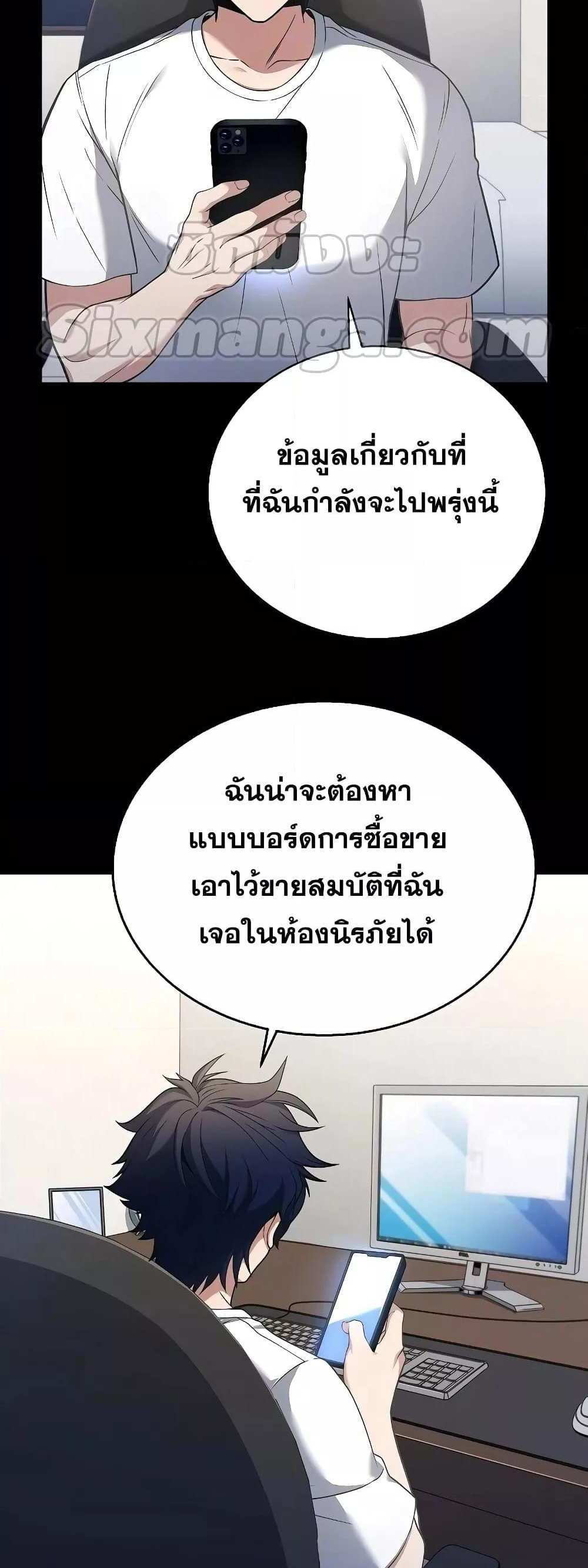 The Constellations Are My Disciples แปลไทย