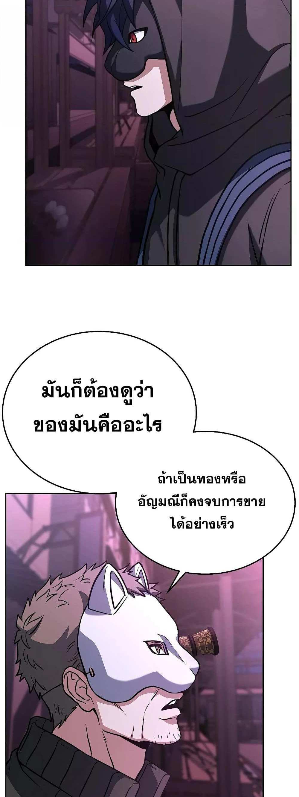 The Constellations Are My Disciples แปลไทย