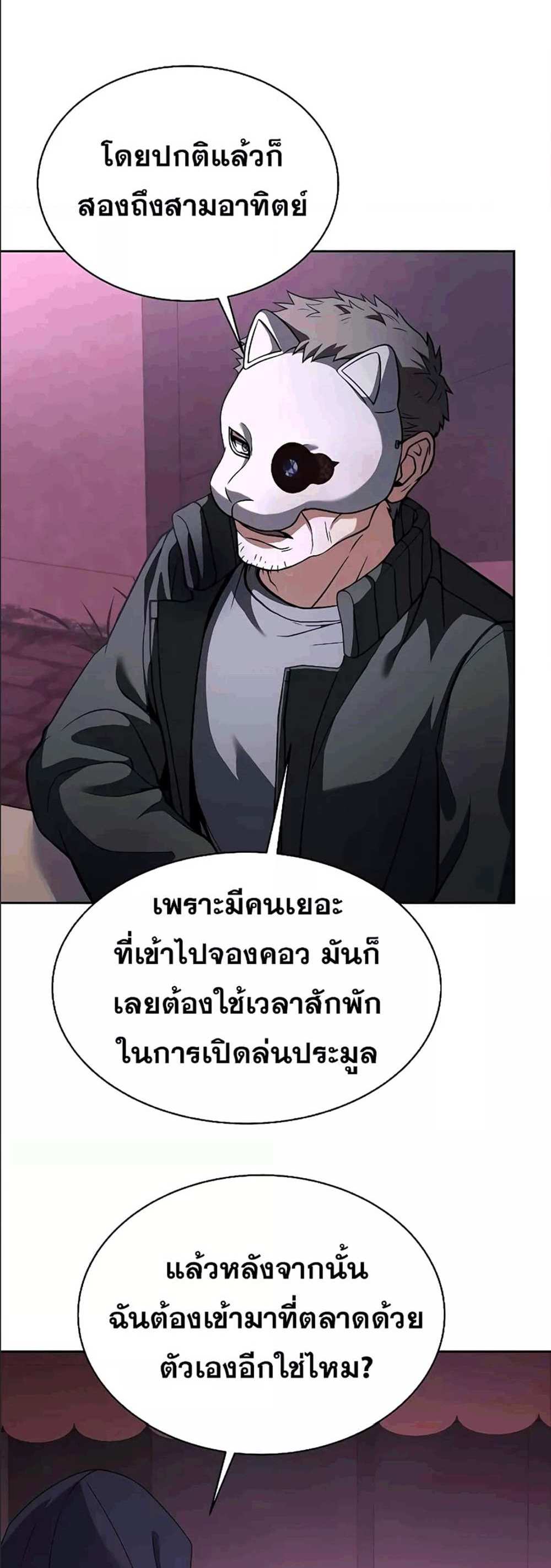 The Constellations Are My Disciples แปลไทย