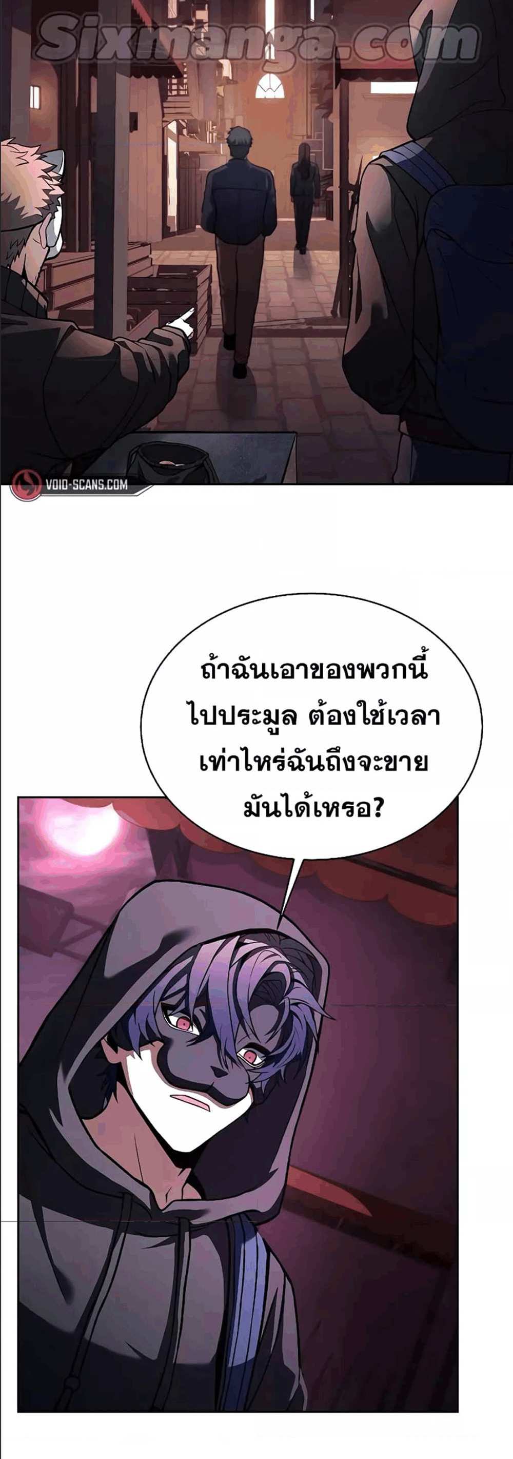 The Constellations Are My Disciples แปลไทย