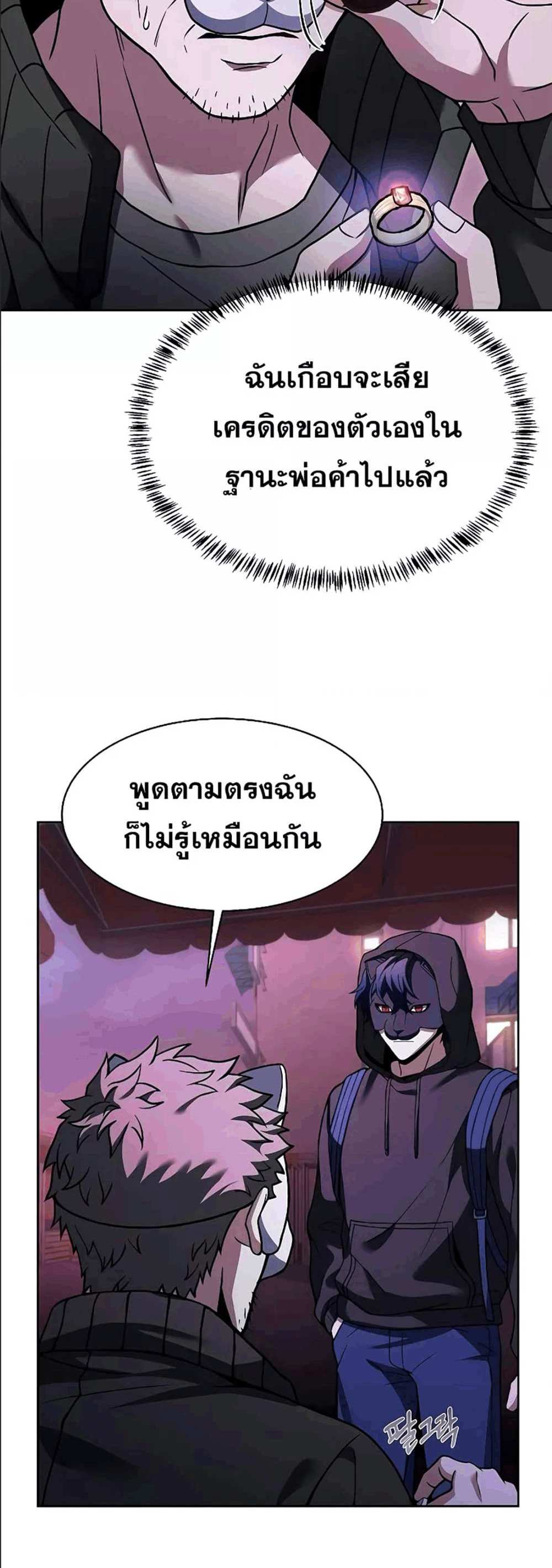 The Constellations Are My Disciples แปลไทย