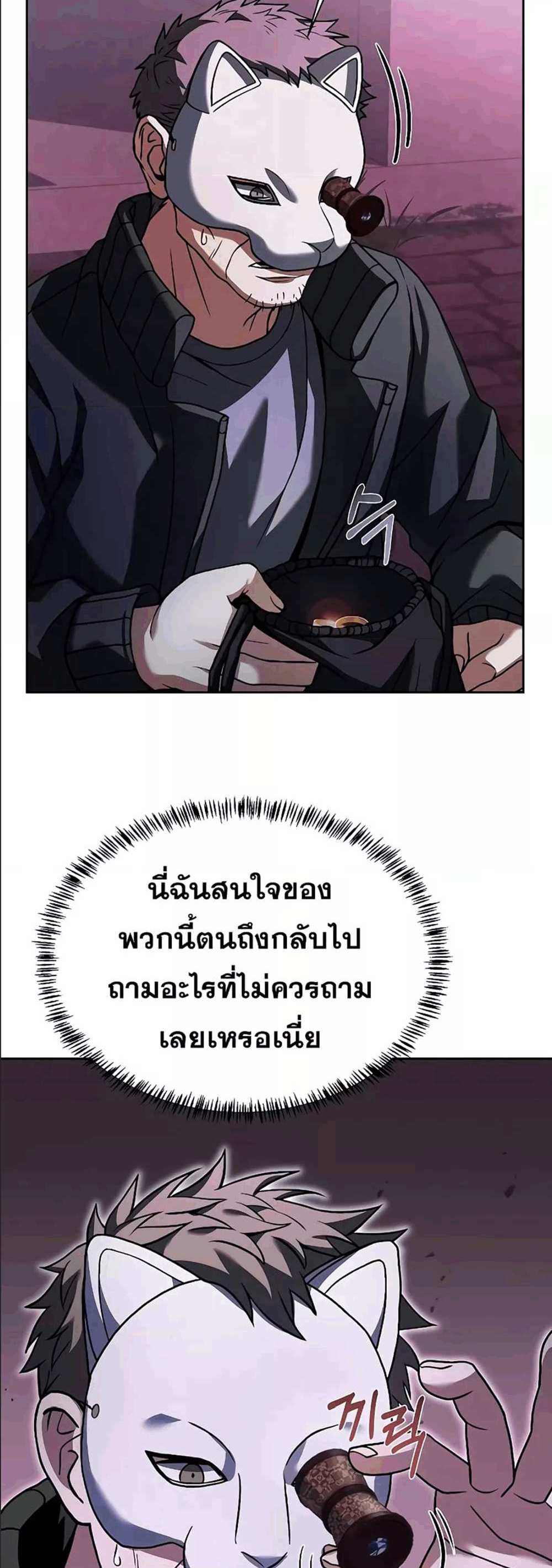 The Constellations Are My Disciples แปลไทย