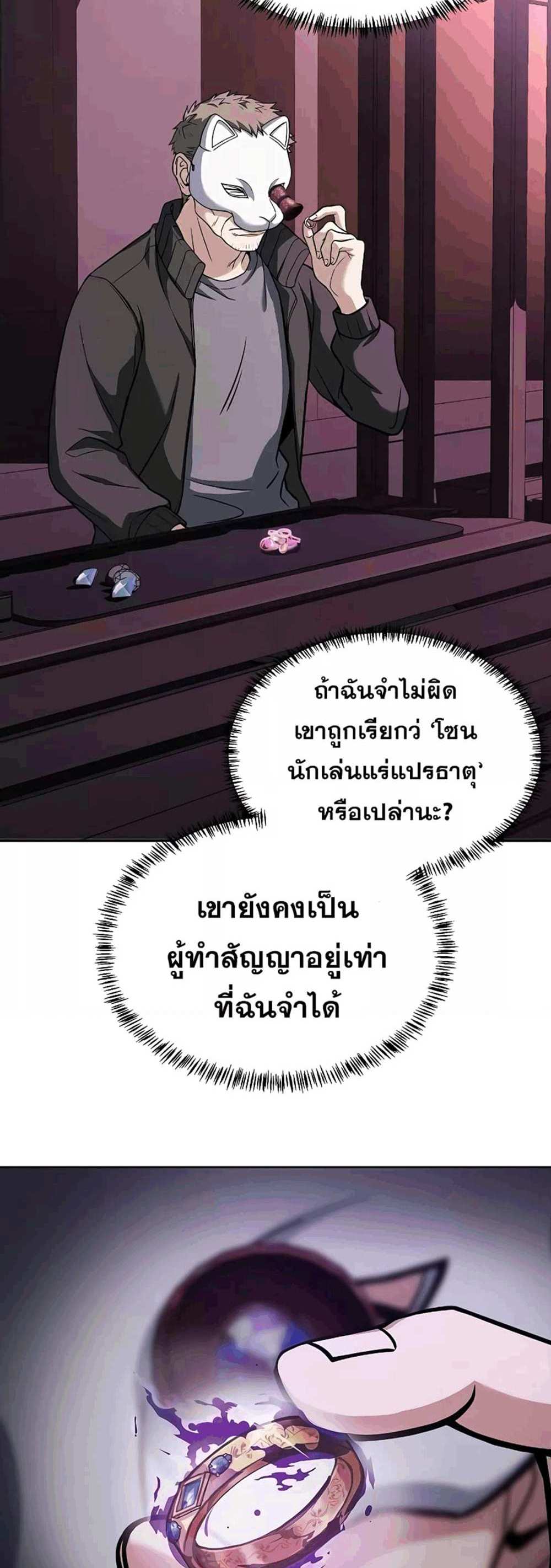 The Constellations Are My Disciples แปลไทย