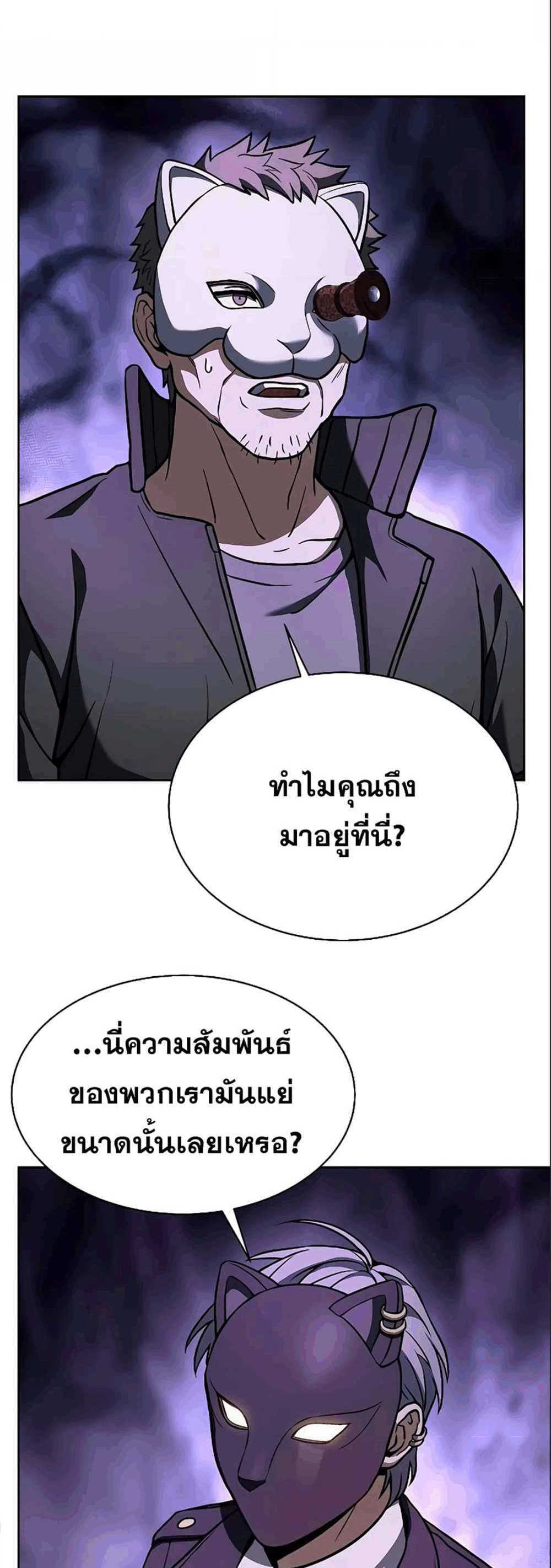 The Constellations Are My Disciples แปลไทย