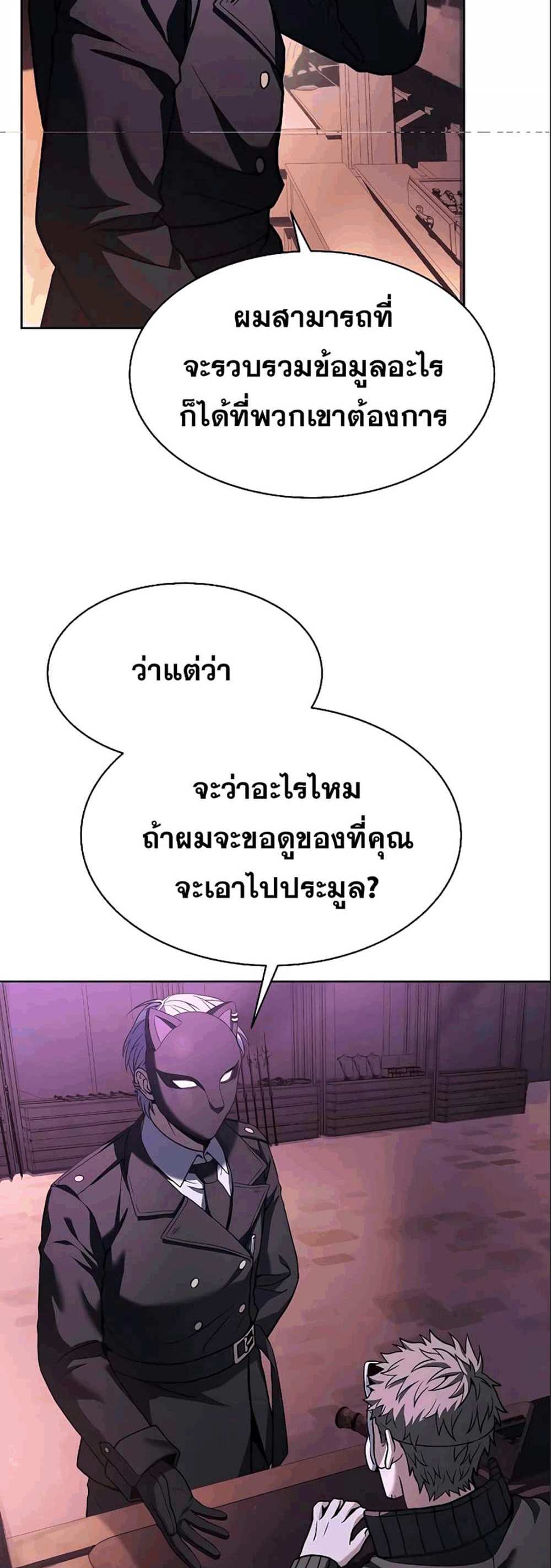 The Constellations Are My Disciples แปลไทย