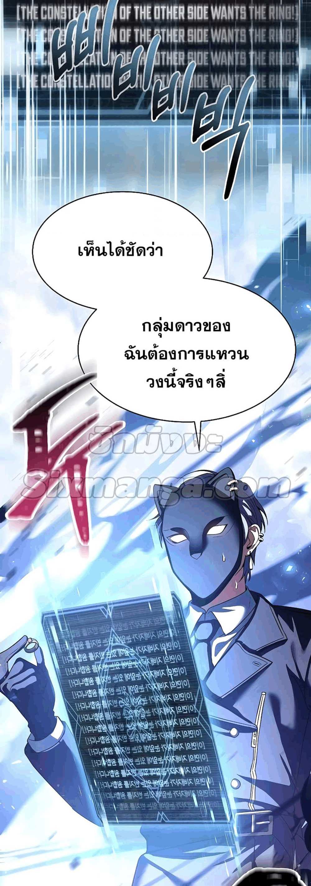 The Constellations Are My Disciples แปลไทย