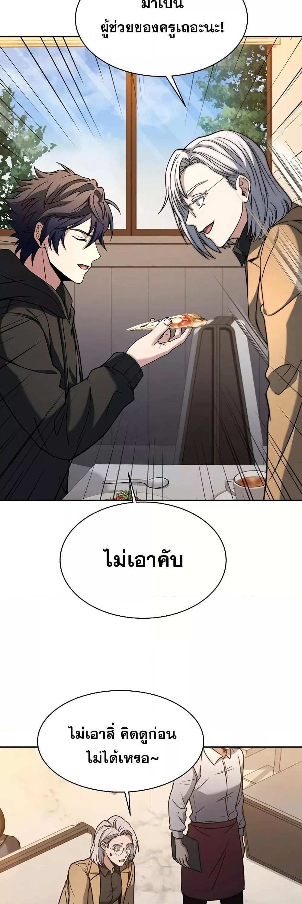 The Constellations Are My Disciples แปลไทย