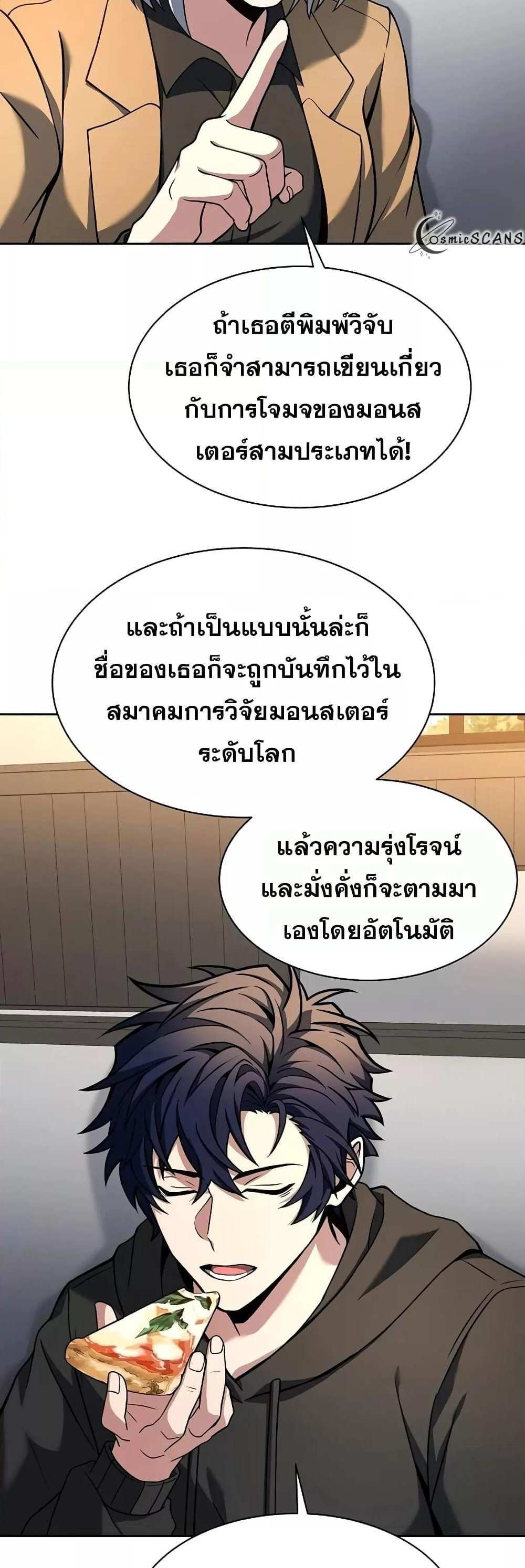 The Constellations Are My Disciples แปลไทย