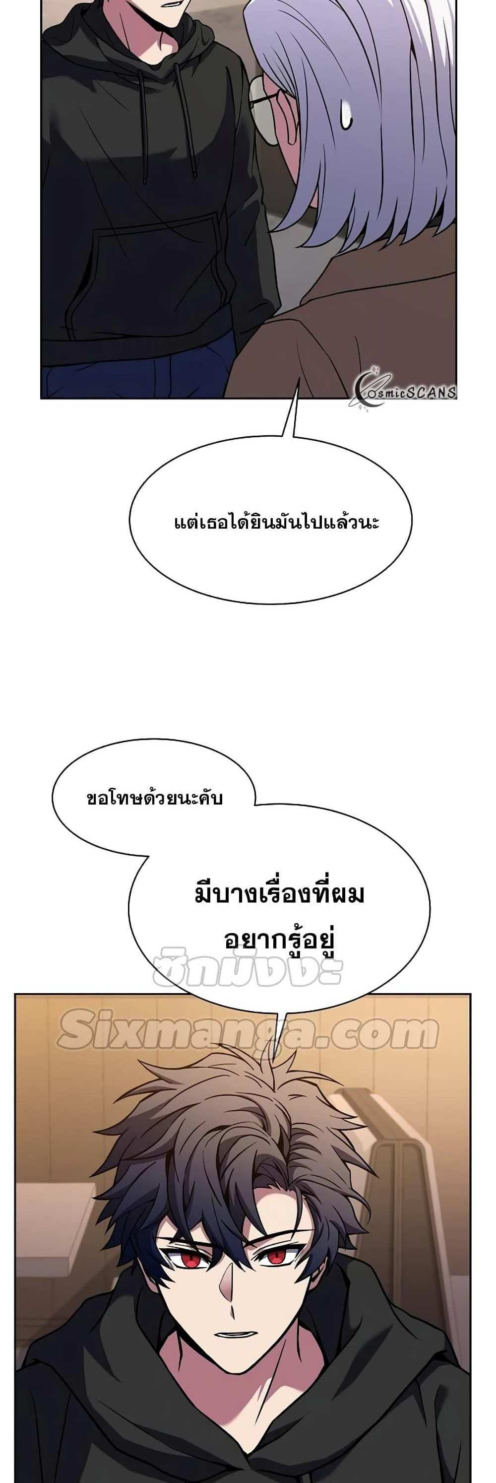 The Constellations Are My Disciples แปลไทย